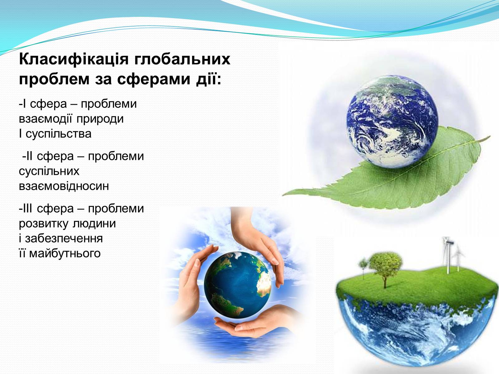 Презентація на тему «Основні глобальні проблеми» (варіант 2) - Слайд #4 Презентація на тему «Основні глобальні проблеми» (варіант 2) - Слайд #4