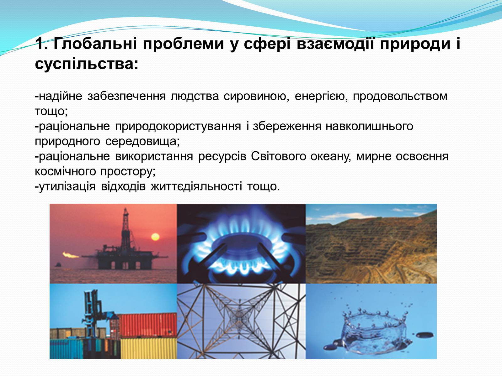 Презентація на тему «Основні глобальні проблеми» (варіант 2) - Слайд #5 Презентація на тему «Основні глобальні проблеми» (варіант 2) - Слайд #5