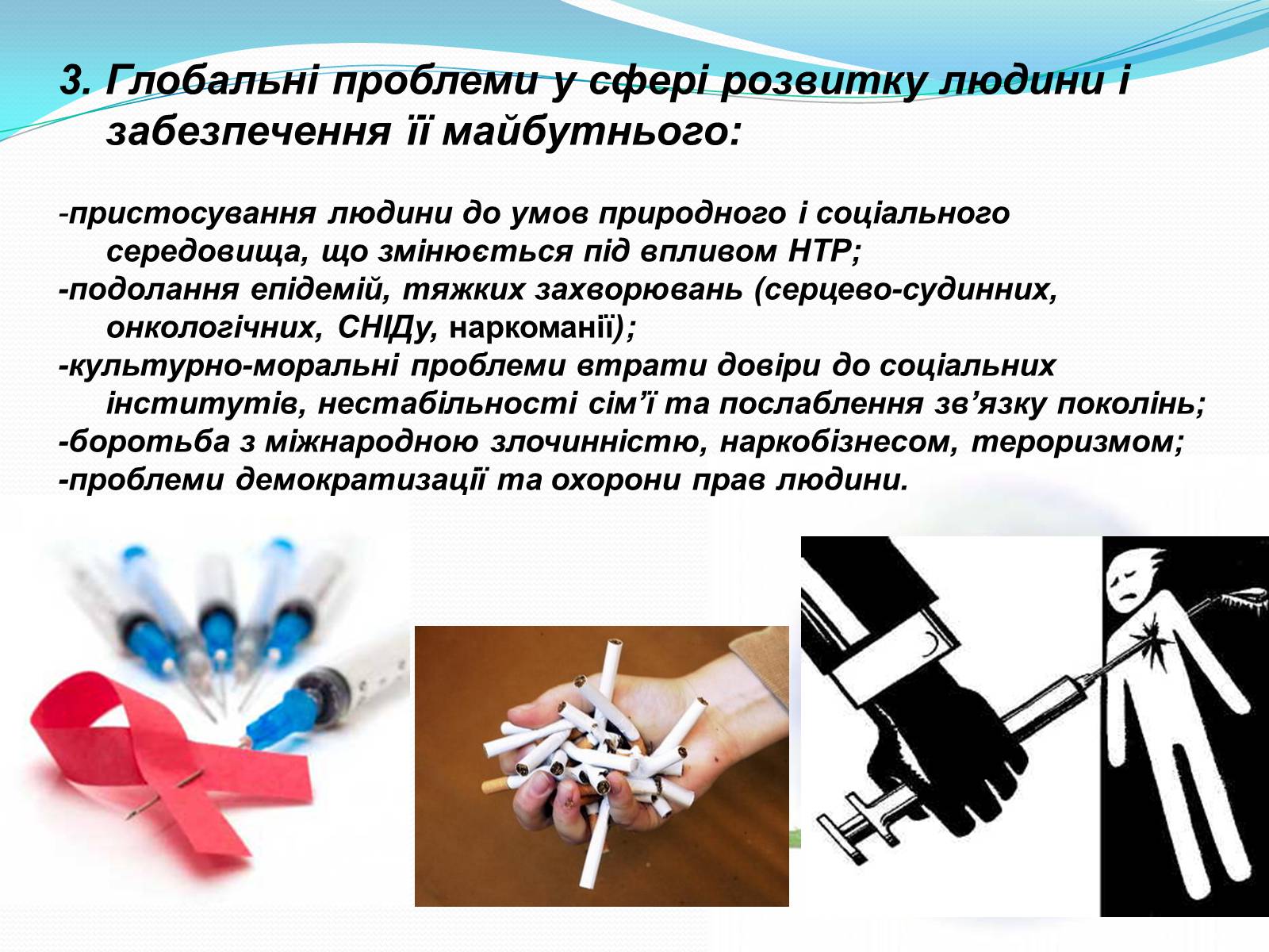 Презентація на тему «Основні глобальні проблеми» (варіант 2) - Слайд #7 Презентація на тему «Основні глобальні проблеми» (варіант 2) - Слайд #7