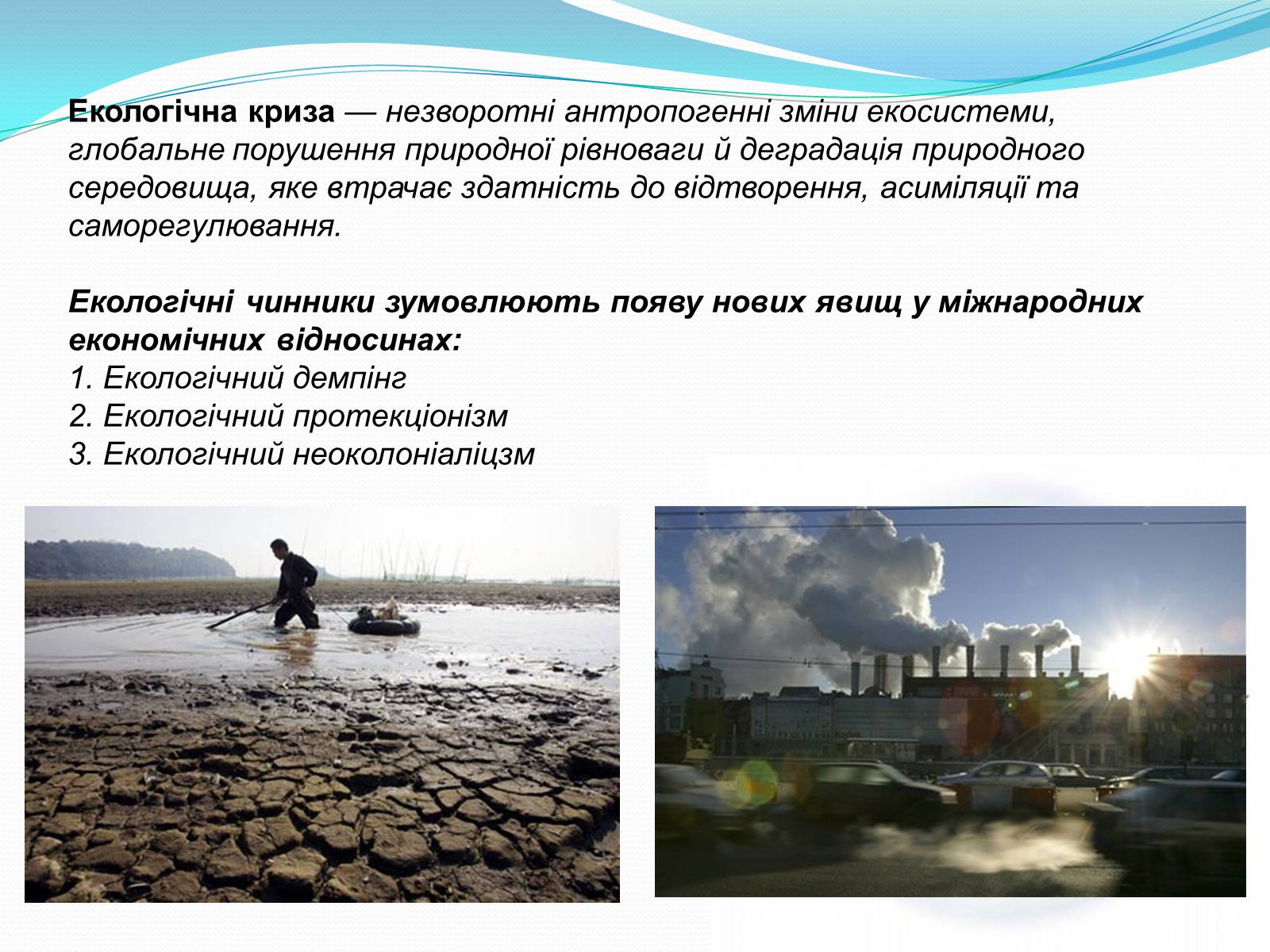 Презентація на тему «Основні глобальні проблеми» (варіант 2) - Слайд #8 Презентація на тему «Основні глобальні проблеми» (варіант 2) - Слайд #8