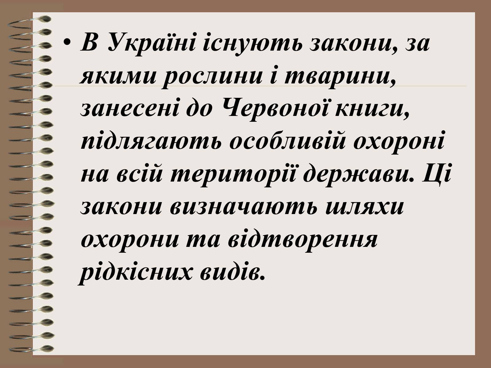Презентація на тему «Людина і біосфера» (варіант 1) - Слайд #12 Презентація на тему «Людина і біосфера» (варіант 1) - Слайд #12
