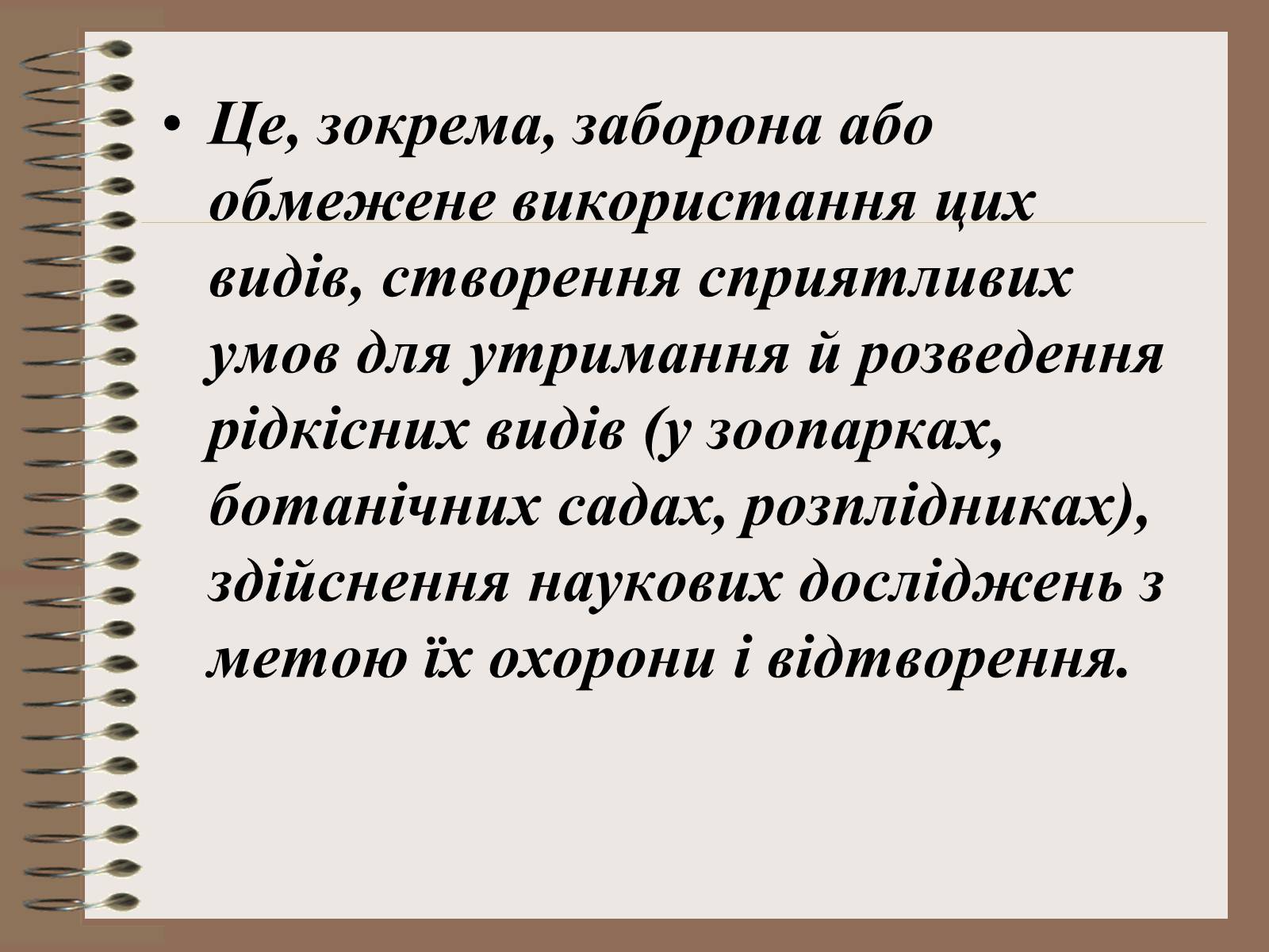 Презентація на тему «Людина і біосфера» (варіант 1) - Слайд #13 Презентація на тему «Людина і біосфера» (варіант 1) - Слайд #13