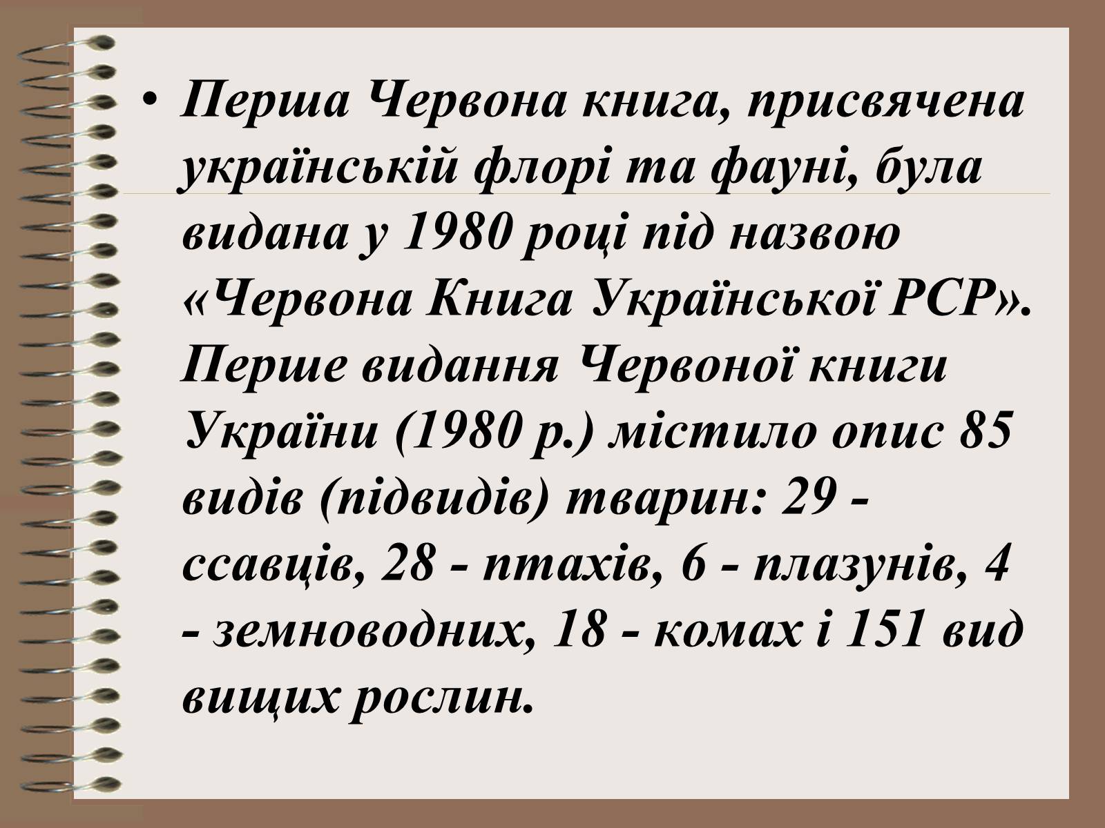 Презентація на тему «Людина і біосфера» (варіант 1) - Слайд #14 Презентація на тему «Людина і біосфера» (варіант 1) - Слайд #14