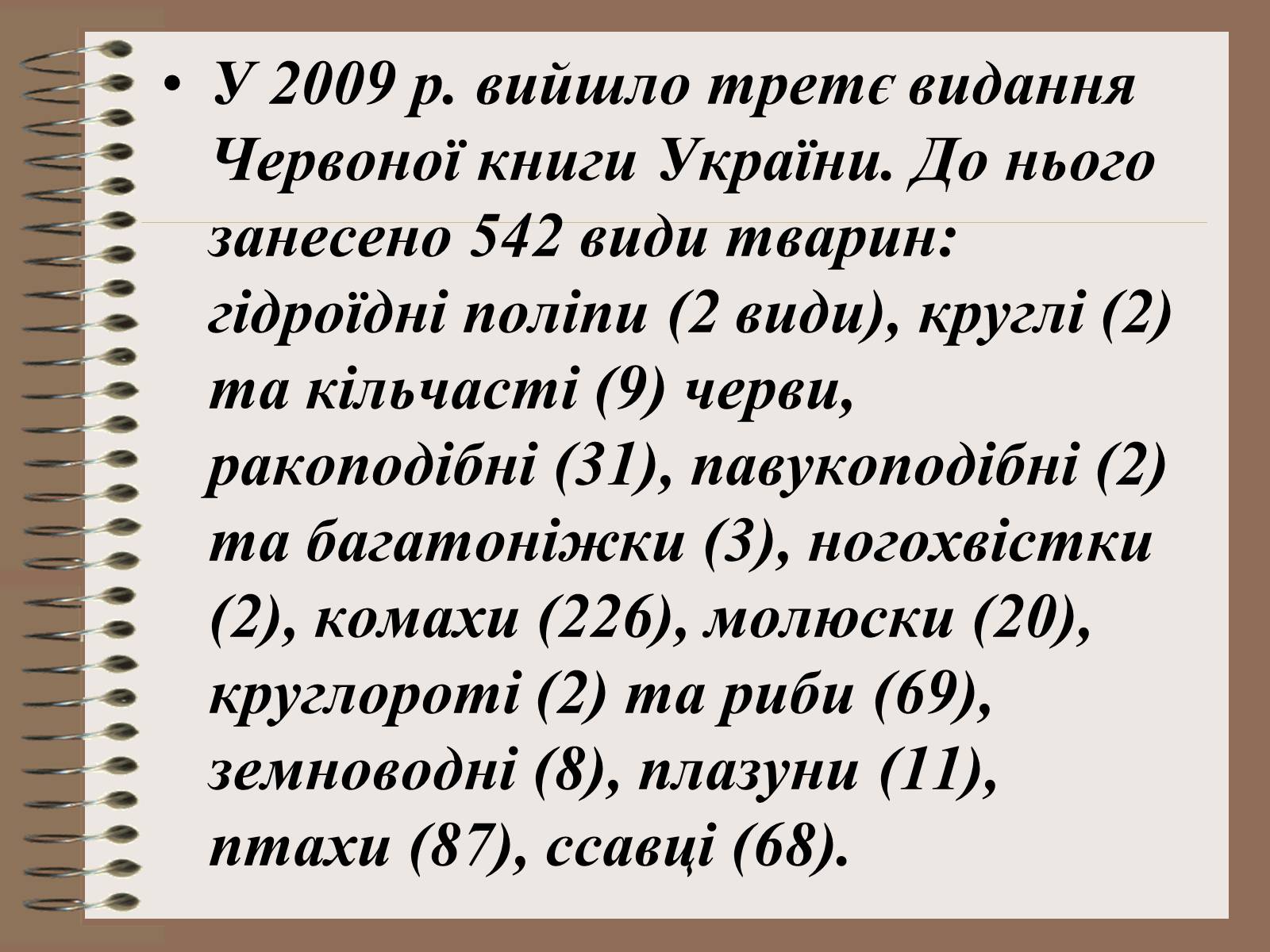 Презентація на тему «Людина і біосфера» (варіант 1) - Слайд #15 Презентація на тему «Людина і біосфера» (варіант 1) - Слайд #15