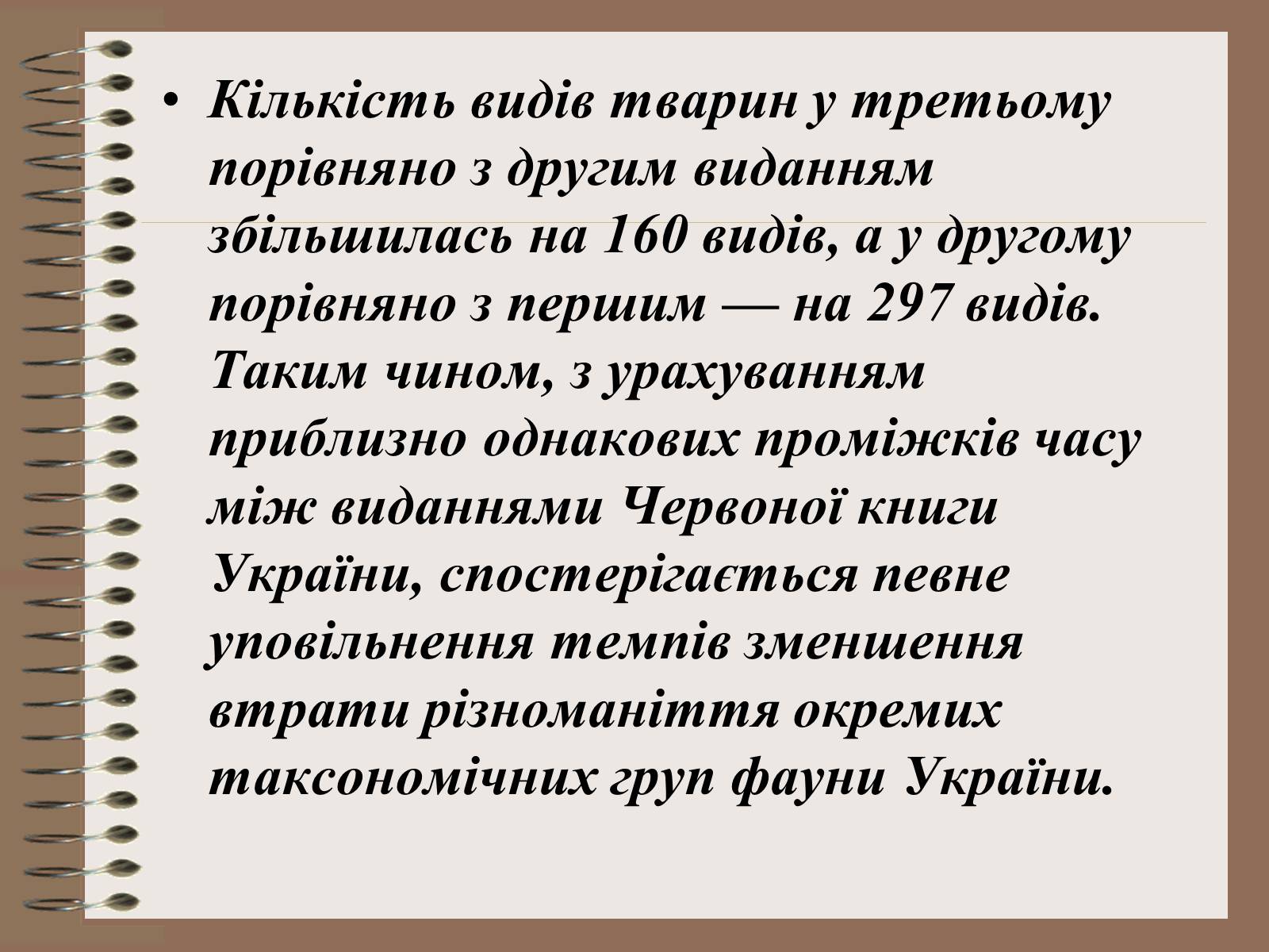 Презентація на тему «Людина і біосфера» (варіант 1) - Слайд #16 Презентація на тему «Людина і біосфера» (варіант 1) - Слайд #16