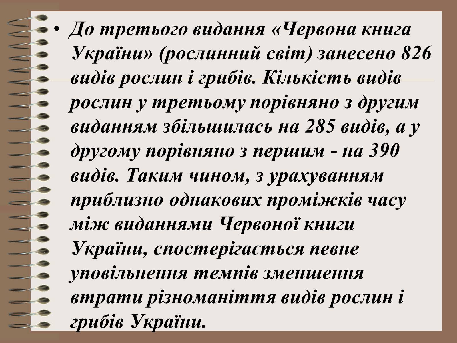Презентація на тему «Людина і біосфера» (варіант 1) - Слайд #19 Презентація на тему «Людина і біосфера» (варіант 1) - Слайд #19