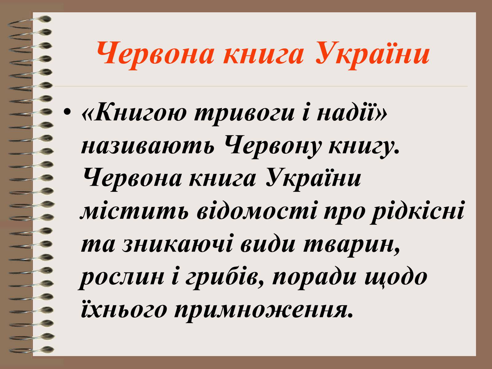 Презентація на тему «Людина і біосфера» (варіант 1) - Слайд #6 Презентація на тему «Людина і біосфера» (варіант 1) - Слайд #6