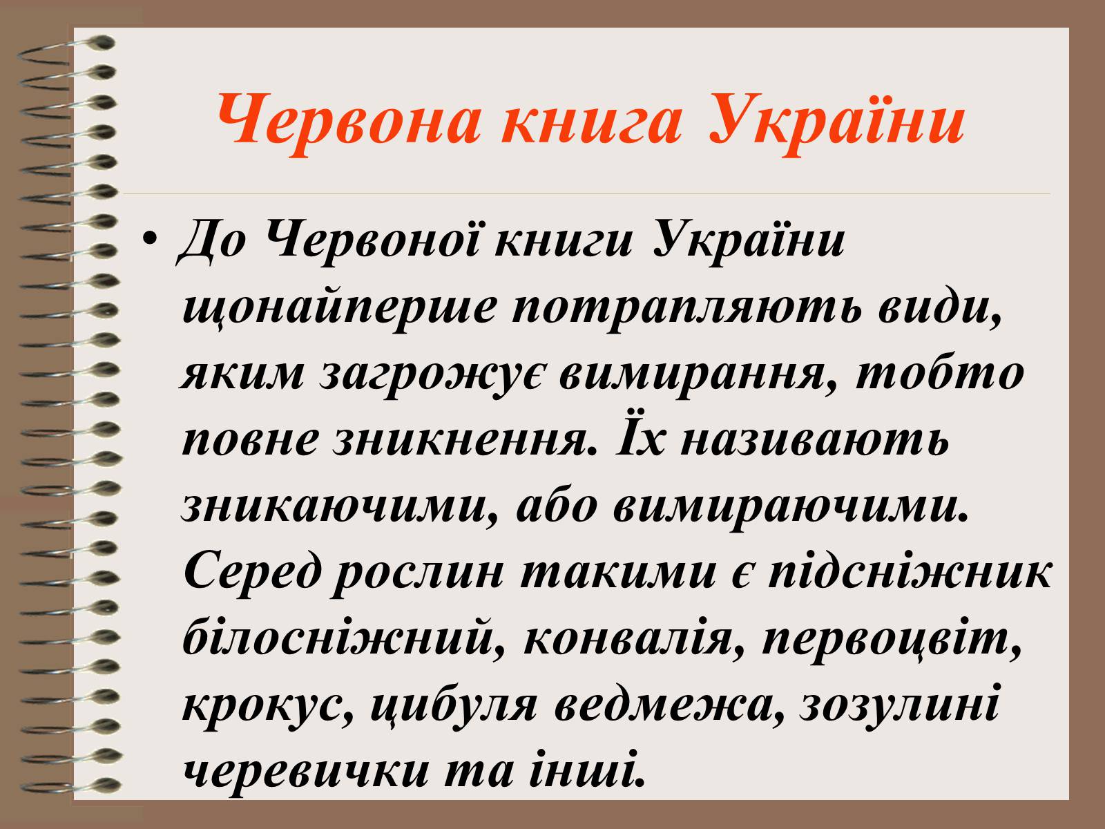 Презентація на тему «Людина і біосфера» (варіант 1) - Слайд #8 Презентація на тему «Людина і біосфера» (варіант 1) - Слайд #8