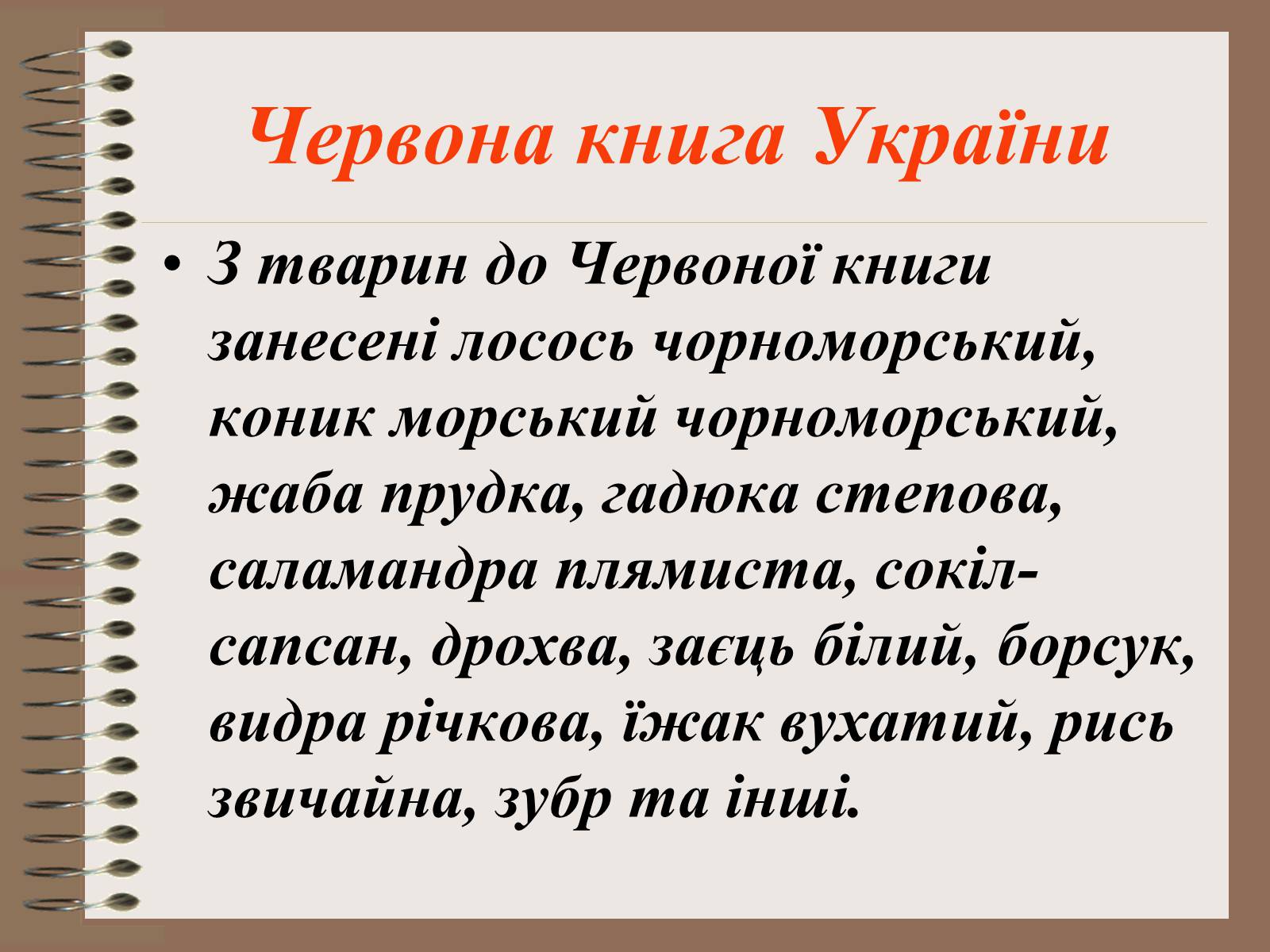 Презентація на тему «Людина і біосфера» (варіант 1) - Слайд #9 Презентація на тему «Людина і біосфера» (варіант 1) - Слайд #9