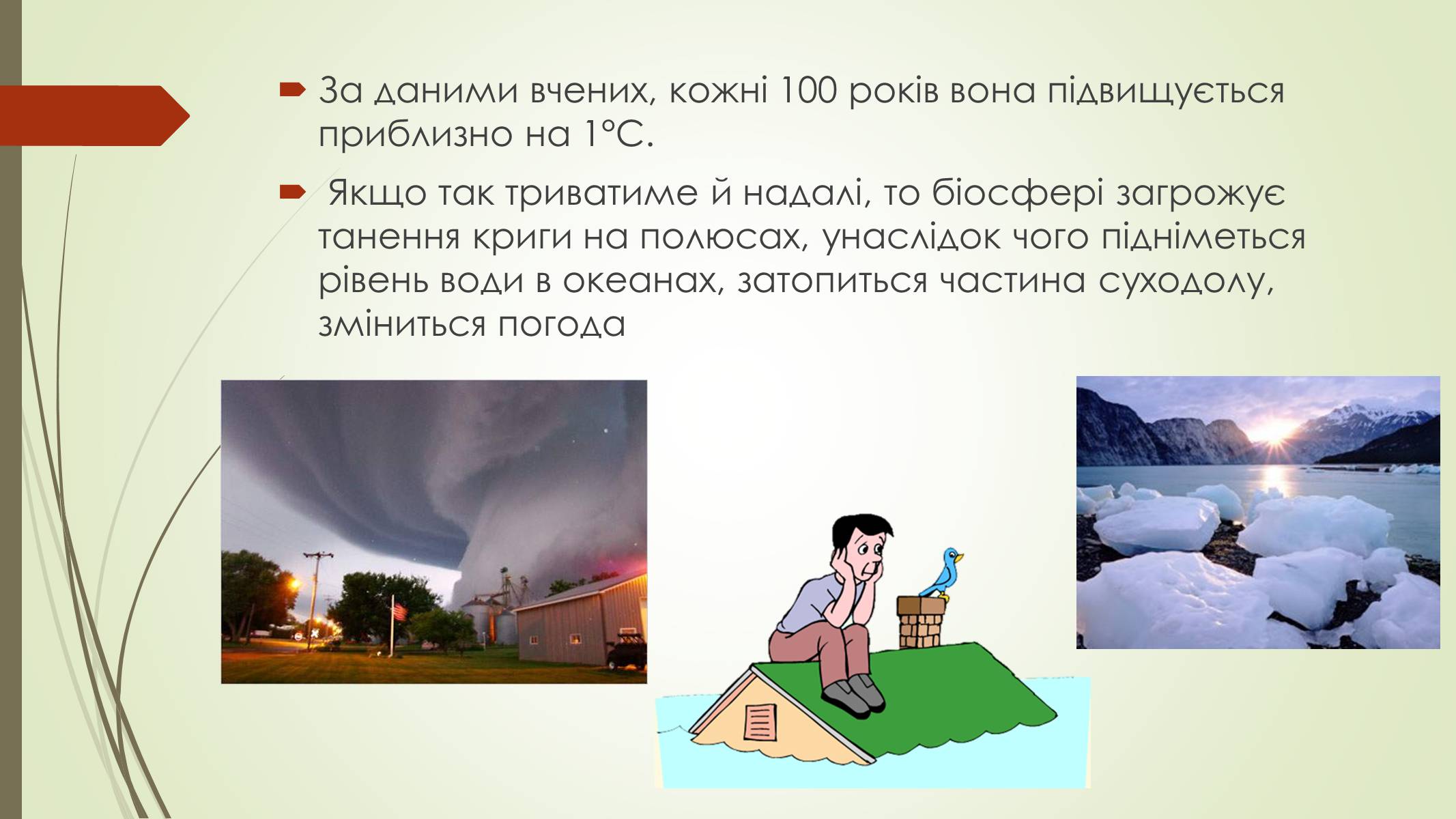Презентація на тему «Людина та Біосфера» - Слайд #10 Презентація на тему «Людина та Біосфера» - Слайд #10