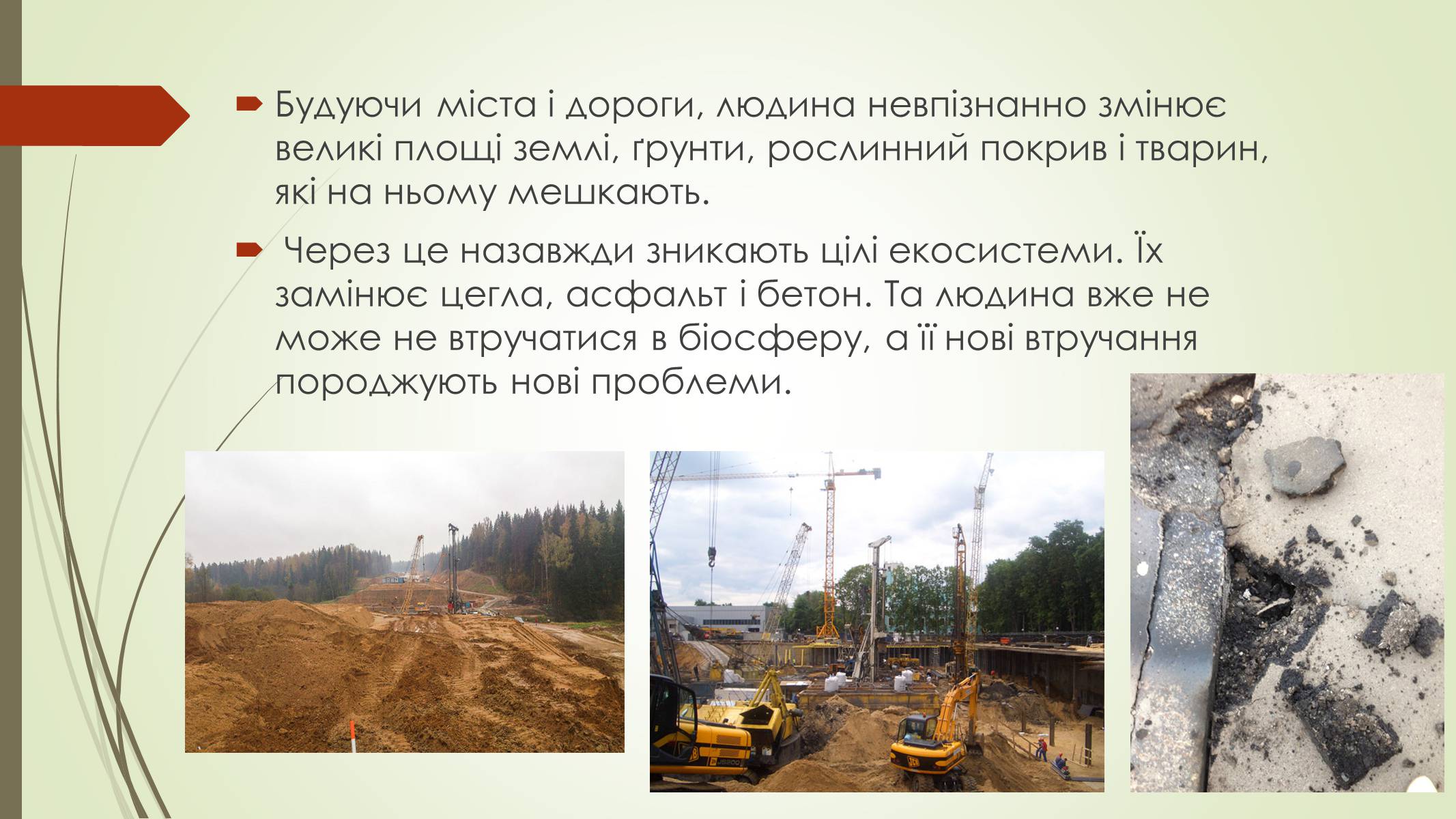 Презентація на тему «Людина та Біосфера» - Слайд #13 Презентація на тему «Людина та Біосфера» - Слайд #13