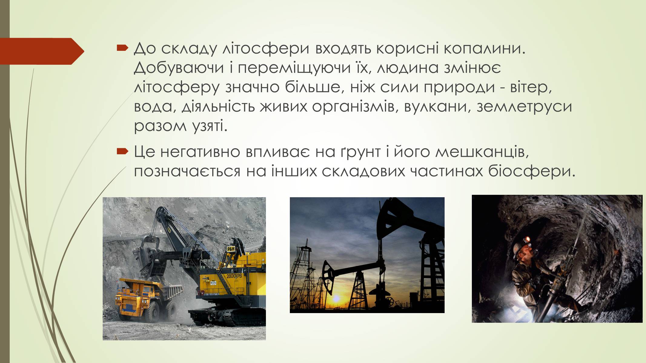 Презентація на тему «Людина та Біосфера» - Слайд #8 Презентація на тему «Людина та Біосфера» - Слайд #8