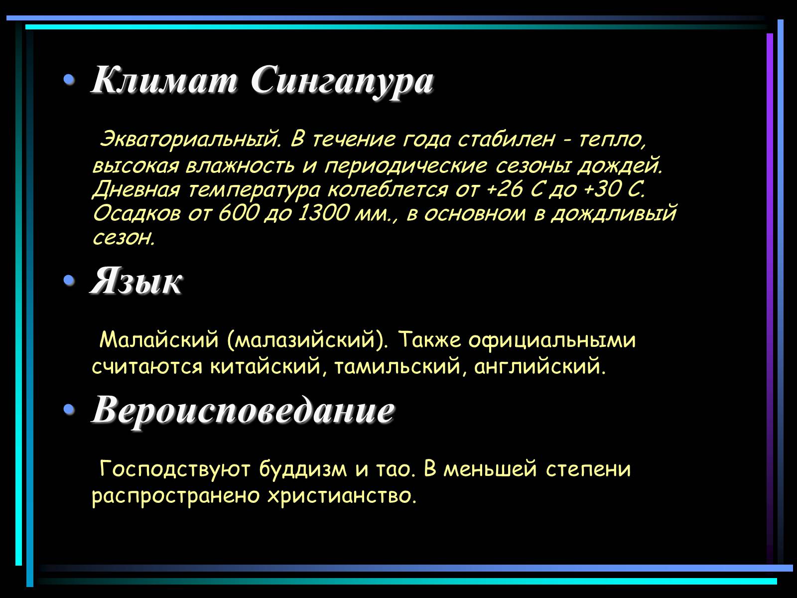 Презентація на тему «Сингапур» (варіант 2) - Слайд #5 Презентація на тему «Сингапур» (варіант 2) - Слайд #5