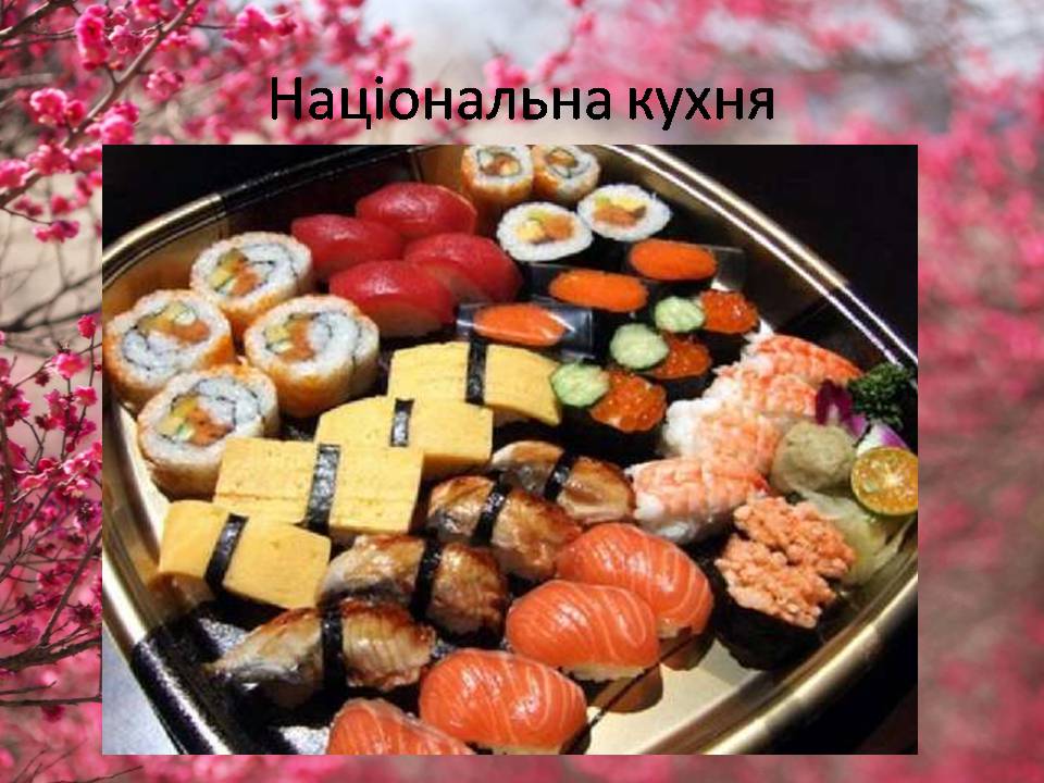 Презентація на тему «Японія» (варіант 50) - Слайд #13 Презентація на тему «Японія» (варіант 50) - Слайд #13