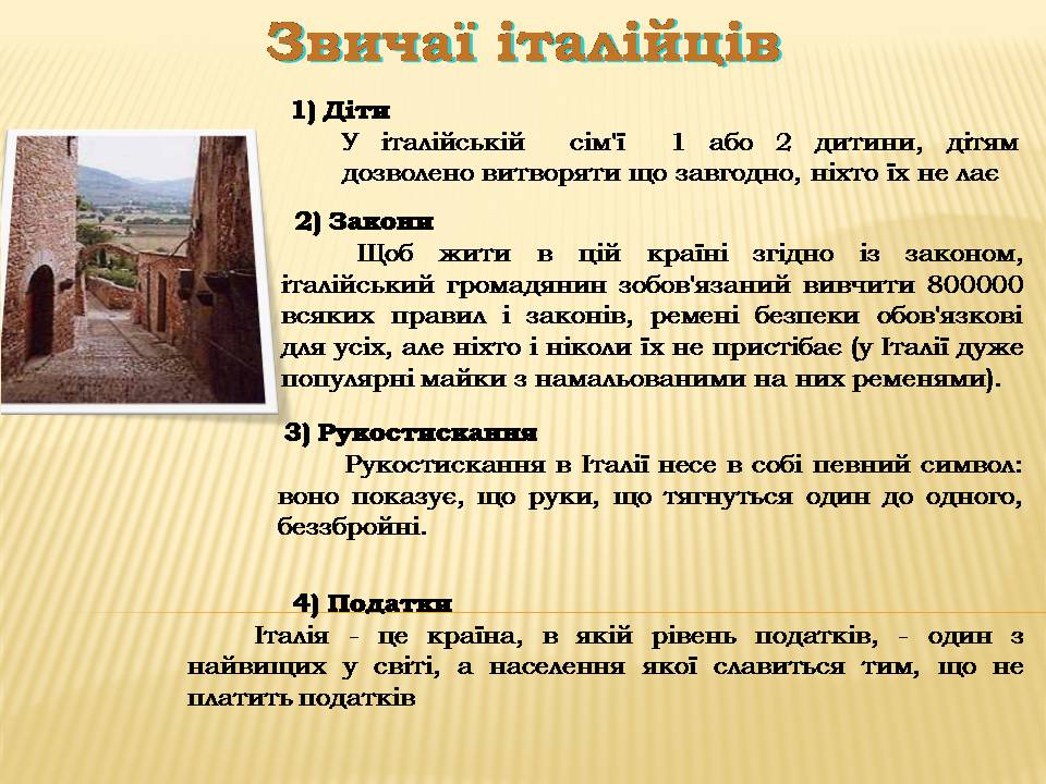Презентація на тему «Італія» (варіант 40) - Слайд #25 Презентація на тему «Італія» (варіант 40) - Слайд #25
