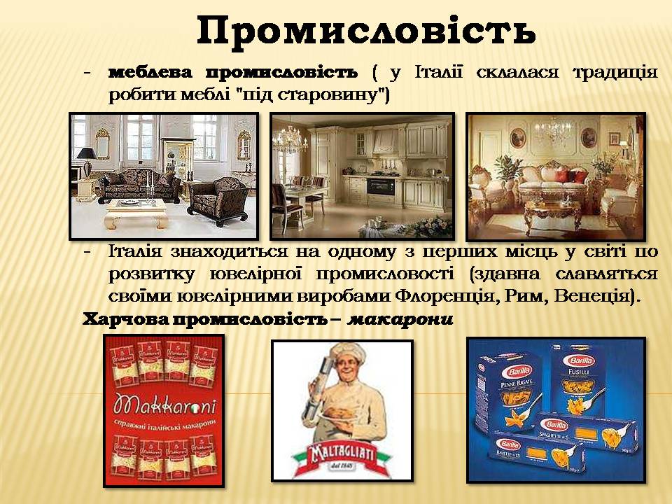 Презентація на тему «Італія» (варіант 40) - Слайд #30 Презентація на тему «Італія» (варіант 40) - Слайд #30