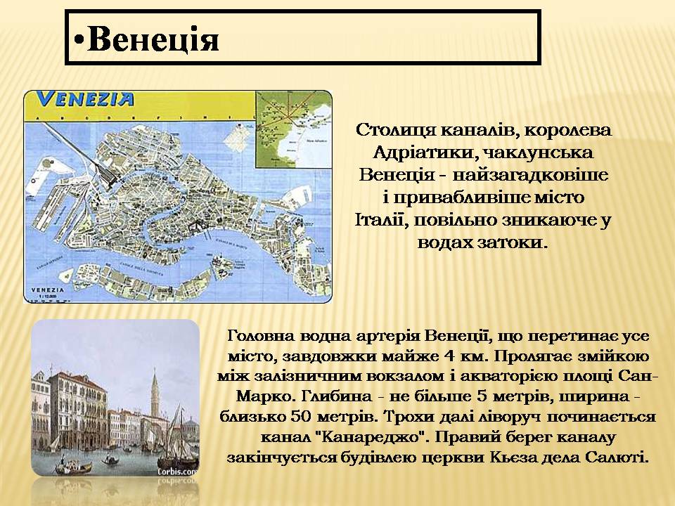 Презентація на тему «Італія» (варіант 40) - Слайд #35 Презентація на тему «Італія» (варіант 40) - Слайд #35