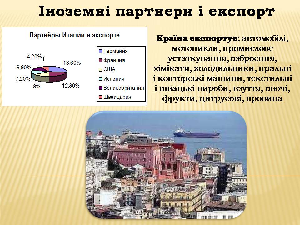 Презентація на тему «Італія» (варіант 40) - Слайд #37 Презентація на тему «Італія» (варіант 40) - Слайд #37