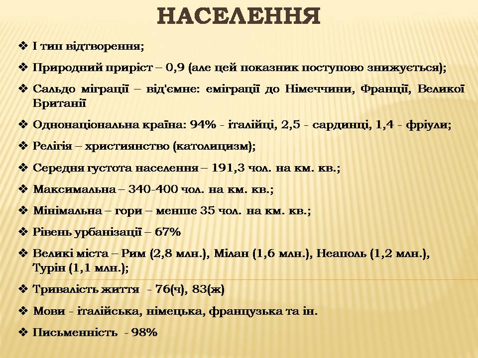 Презентація на тему «Італія» (варіант 40) - Слайд #8 Презентація на тему «Італія» (варіант 40) - Слайд #8