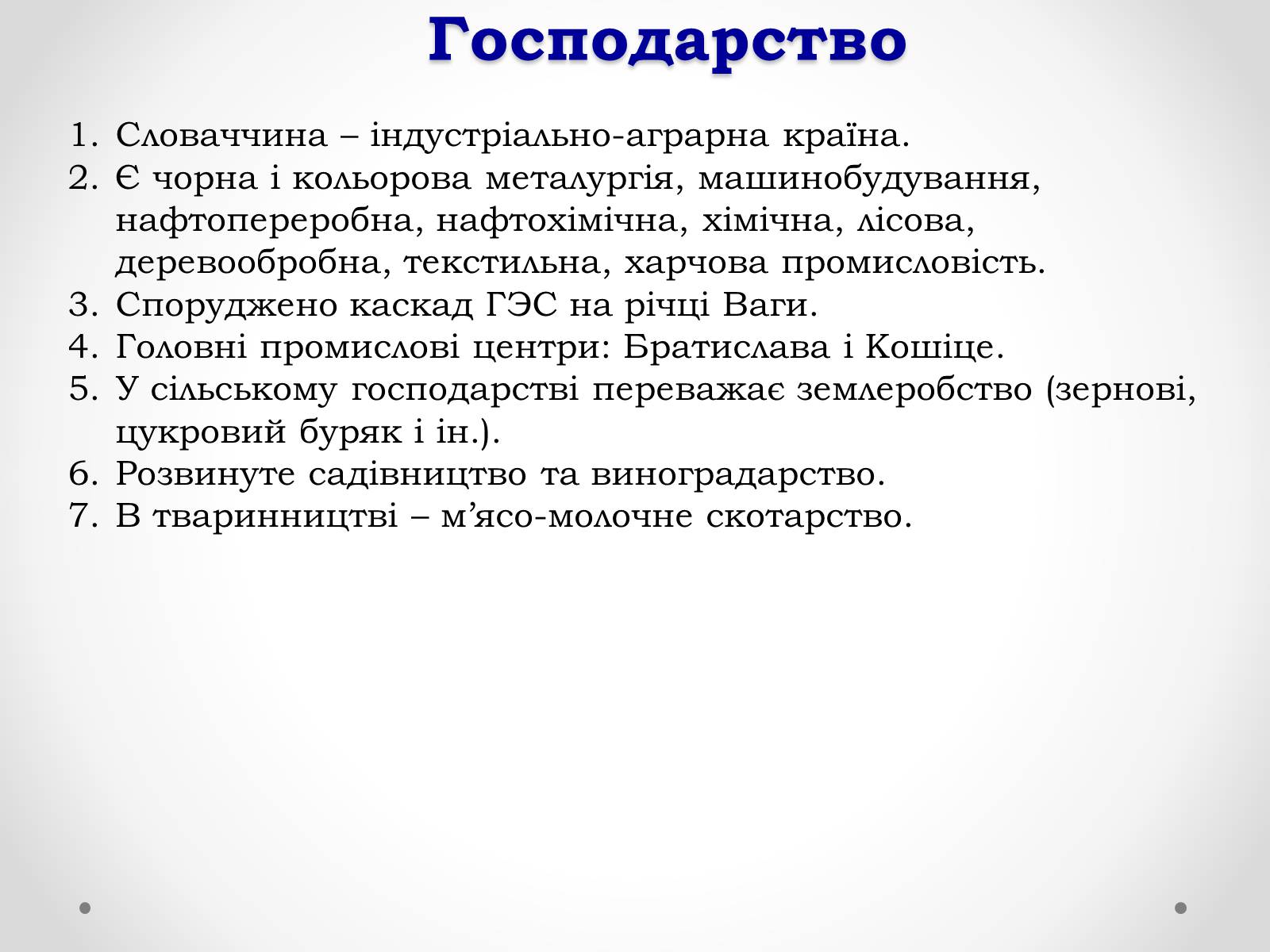 Презентація на тему «Словаччина» (варіант 1) - Слайд #14 Презентація на тему «Словаччина» (варіант 1) - Слайд #14