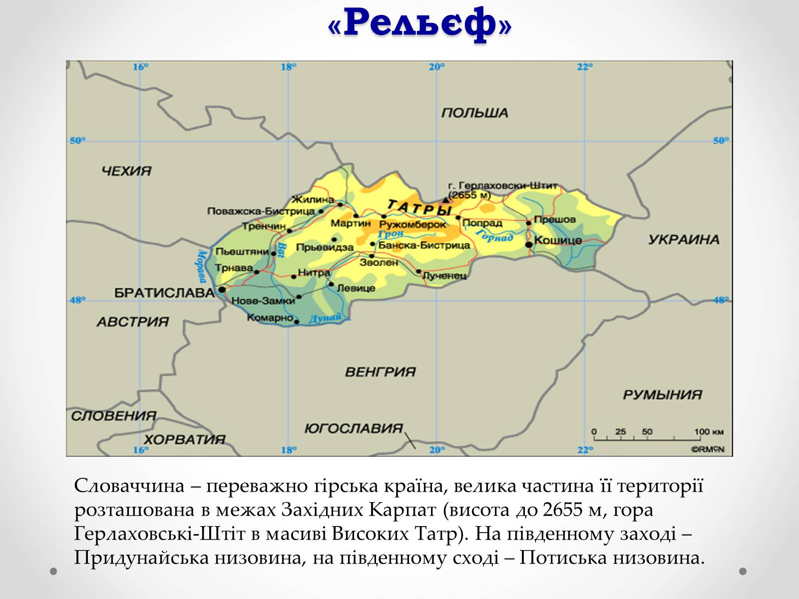 Презентація на тему «Словаччина» (варіант 1) - Слайд #5 Презентація на тему «Словаччина» (варіант 1) - Слайд #5
