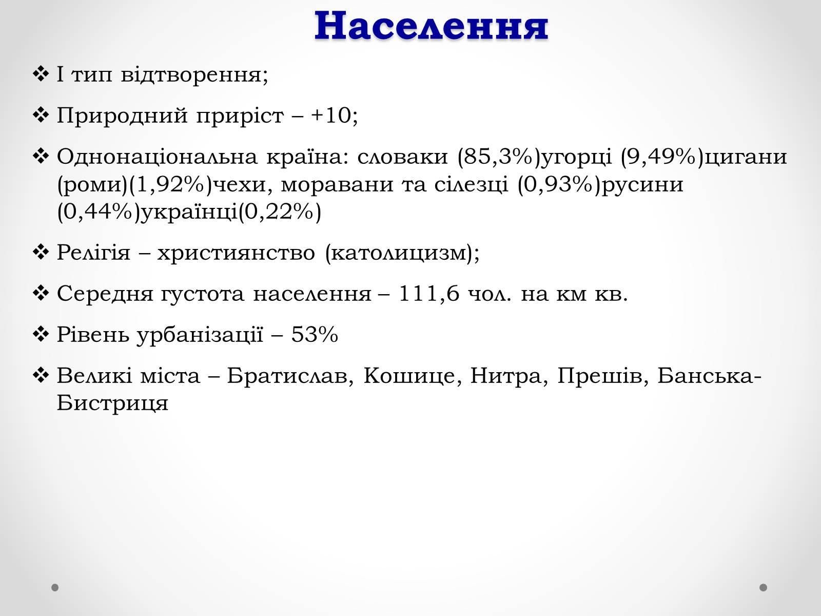Презентація на тему «Словаччина» (варіант 1) - Слайд #8 Презентація на тему «Словаччина» (варіант 1) - Слайд #8