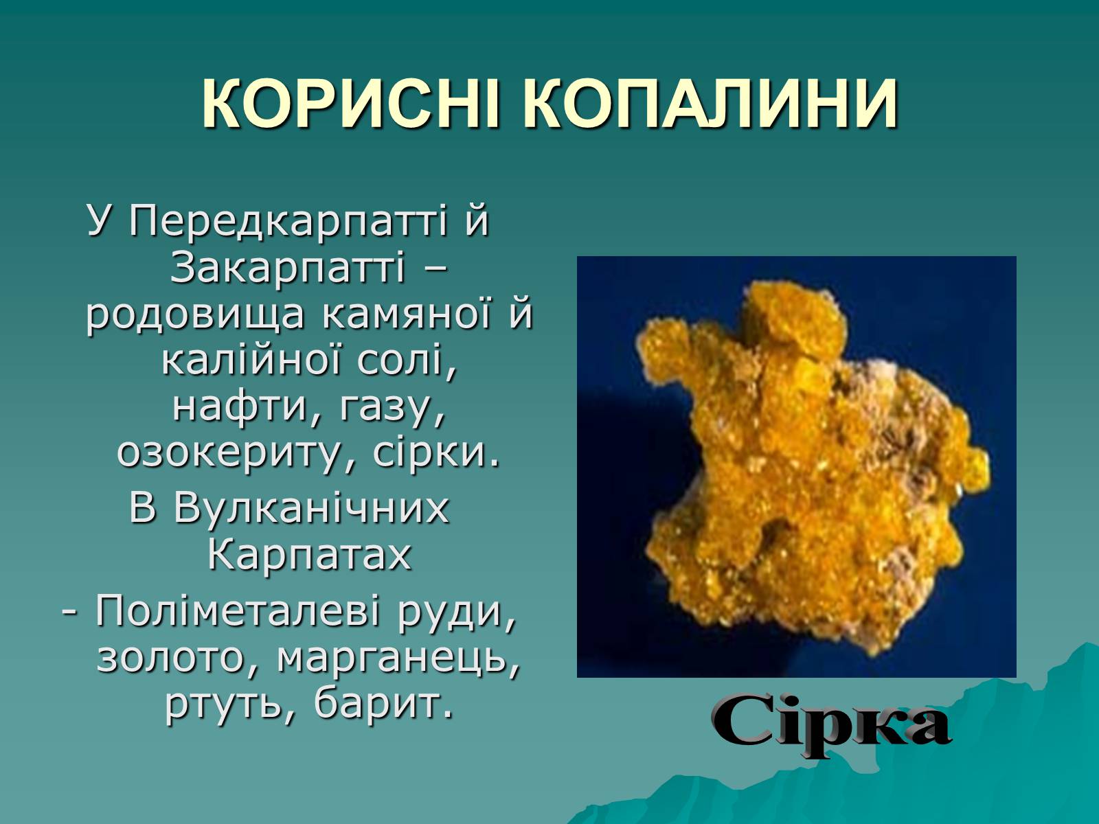 Презентація на тему «Українські Карпати» (варіант 1) - Слайд #10 Презентація на тему «Українські Карпати» (варіант 1) - Слайд #10
