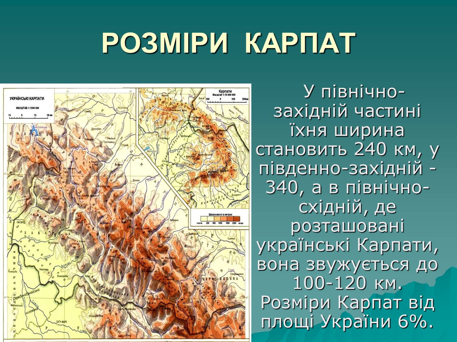 Презентація на тему «Українські Карпати» (варіант 1) - Слайд #3 Презентація на тему «Українські Карпати» (варіант 1) - Слайд #3