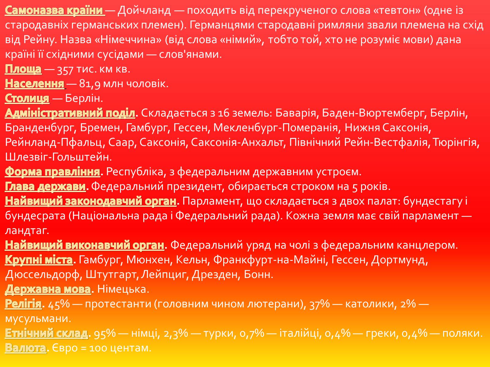 Презентація на тему «Федеральна Республіка Німеччина» (варіант 1) - Слайд #3 Презентація на тему «Федеральна Республіка Німеччина» (варіант 1) - Слайд #3