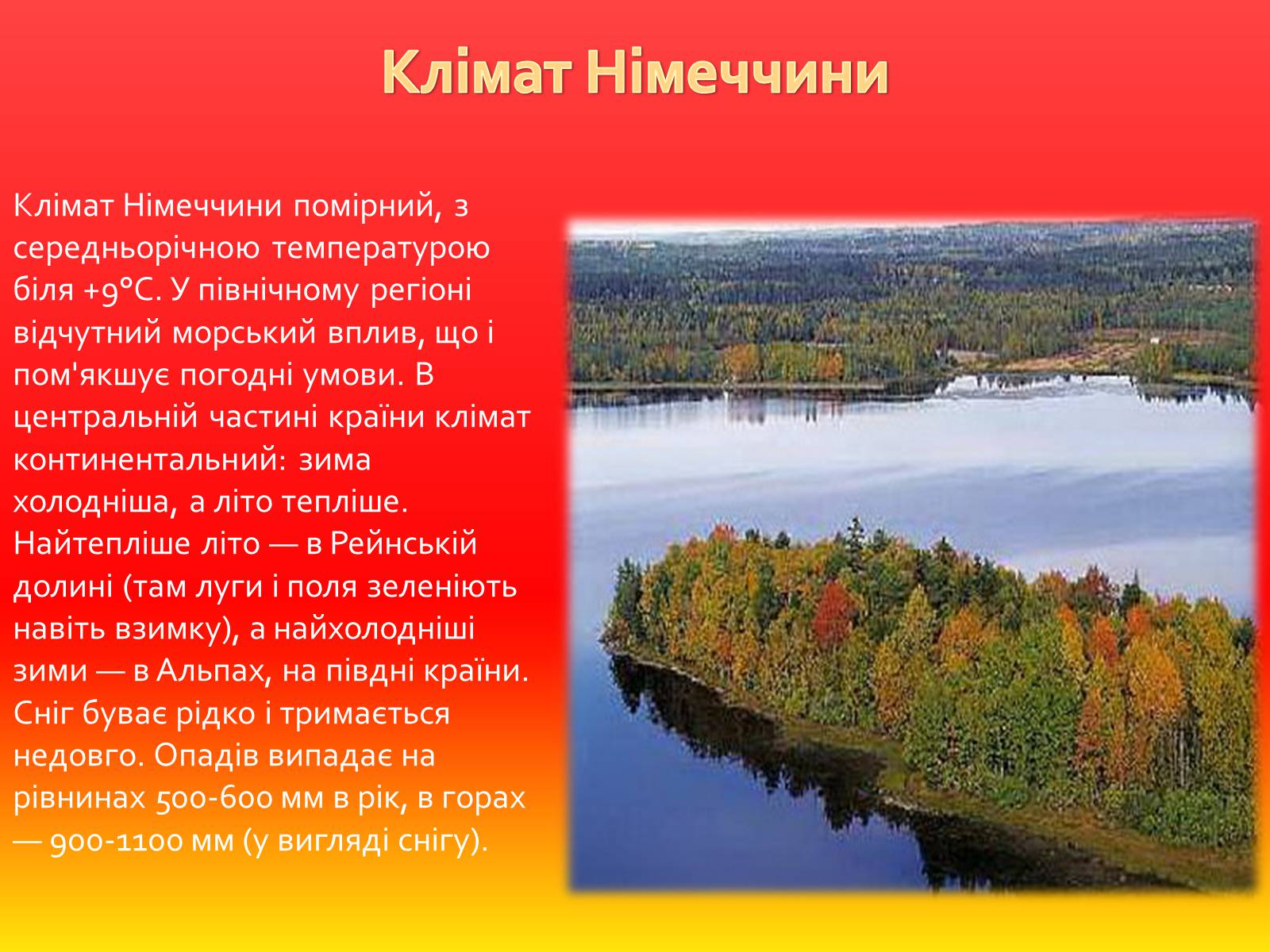 Презентація на тему «Федеральна Республіка Німеччина» (варіант 1) - Слайд #5 Презентація на тему «Федеральна Республіка Німеччина» (варіант 1) - Слайд #5
