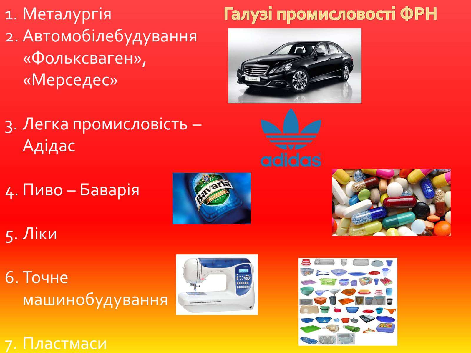 Презентація на тему «Федеральна Республіка Німеччина» (варіант 1) - Слайд #9 Презентація на тему «Федеральна Республіка Німеччина» (варіант 1) - Слайд #9