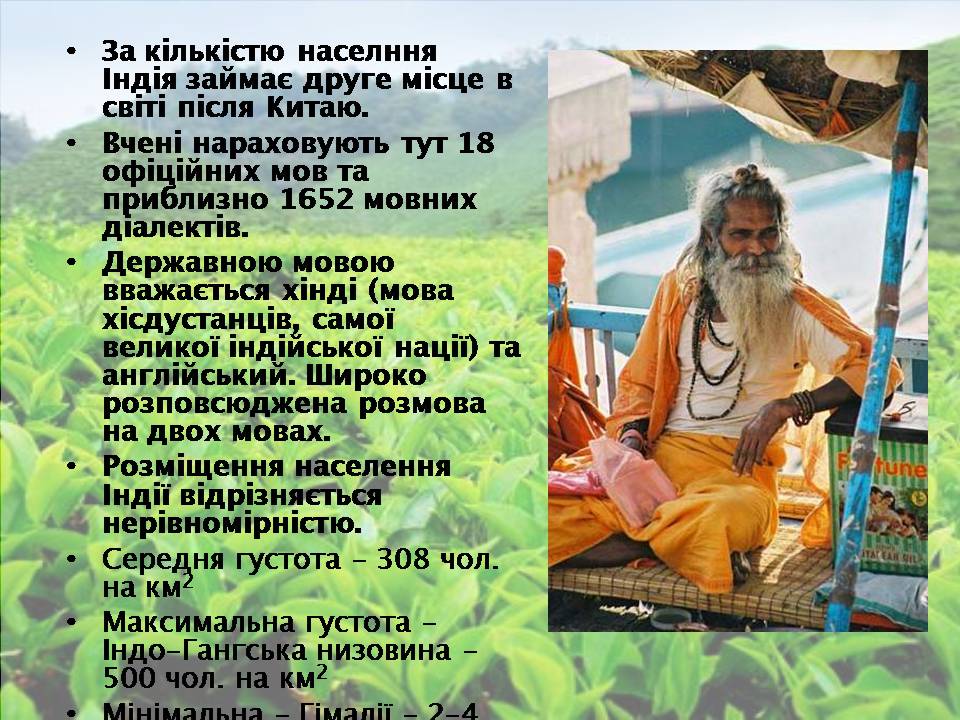 Презентація на тему «Індія» (варіант 25) - Слайд #9 Презентація на тему «Індія» (варіант 25) - Слайд #9