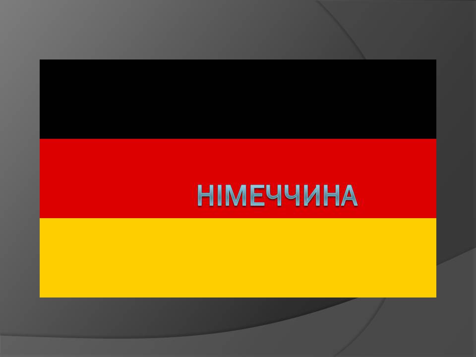 Презентація на тему «Німеччина» (варіант 29) - Слайд #1 Презентація на тему «Німеччина» (варіант 29) - Слайд #1