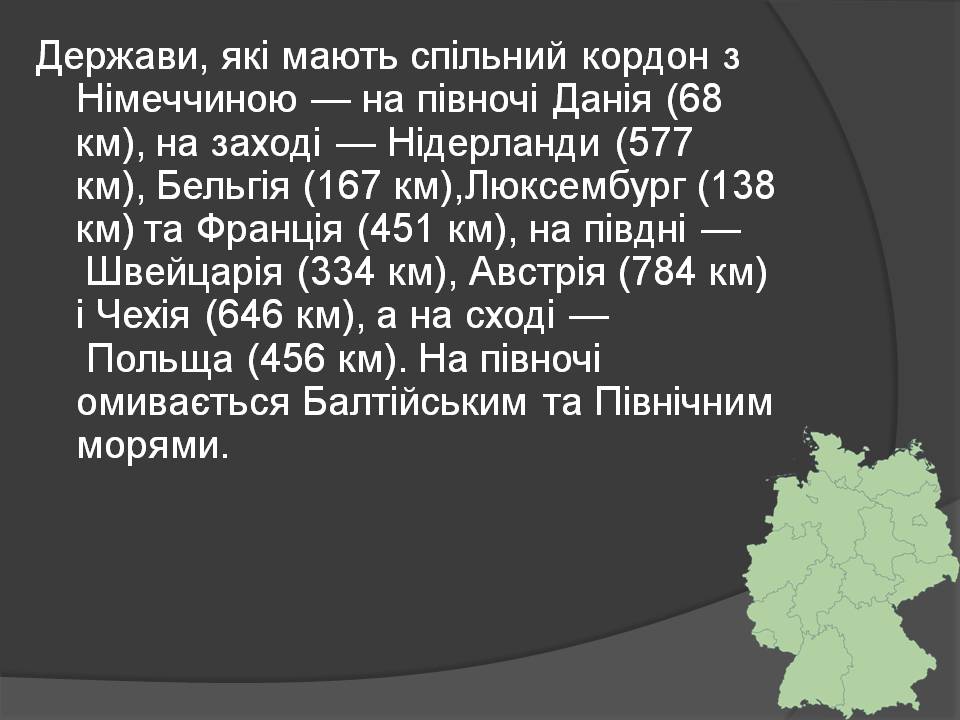 Презентація на тему «Німеччина» (варіант 29) - Слайд #5 Презентація на тему «Німеччина» (варіант 29) - Слайд #5