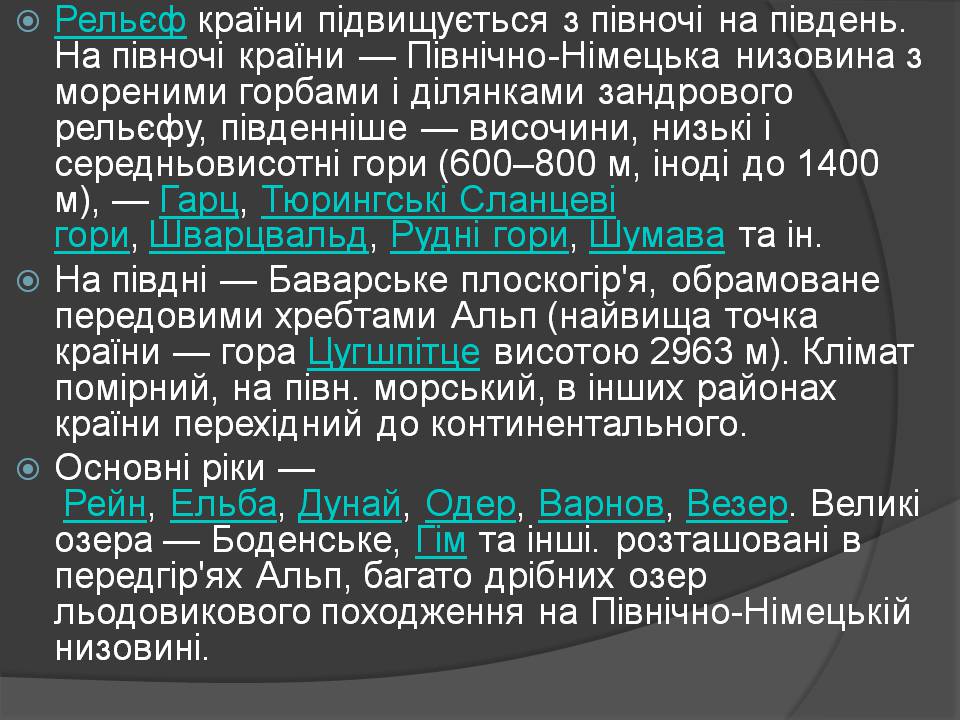 Презентація на тему «Німеччина» (варіант 29) - Слайд #6 Презентація на тему «Німеччина» (варіант 29) - Слайд #6