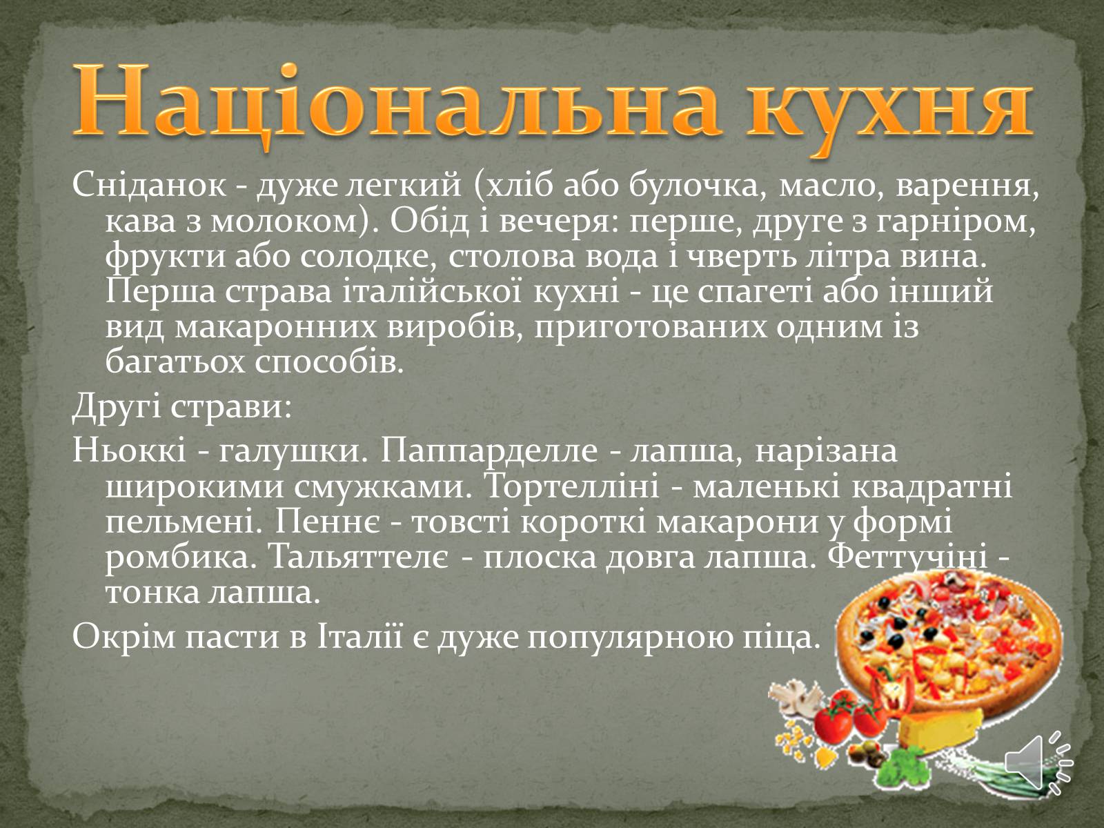 Презентація на тему «Італія» (варіант 30) - Слайд #22 Презентація на тему «Італія» (варіант 30) - Слайд #22