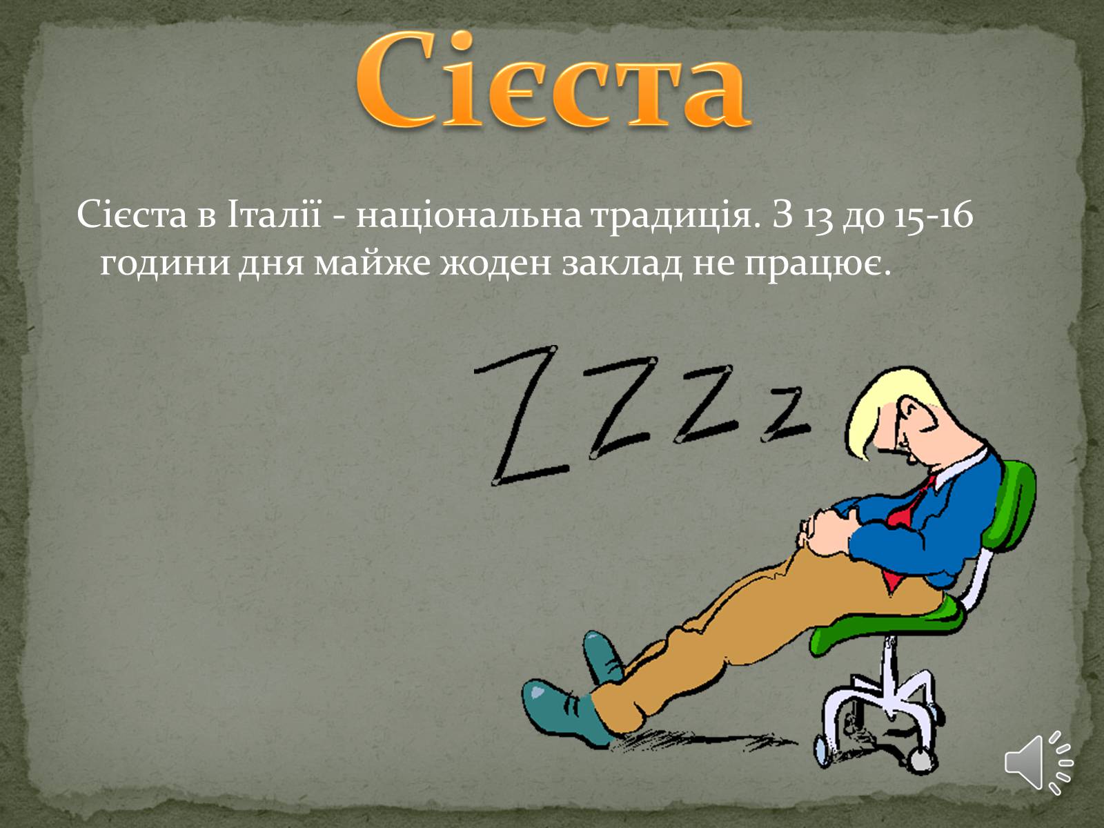 Презентація на тему «Італія» (варіант 30) - Слайд #23 Презентація на тему «Італія» (варіант 30) - Слайд #23