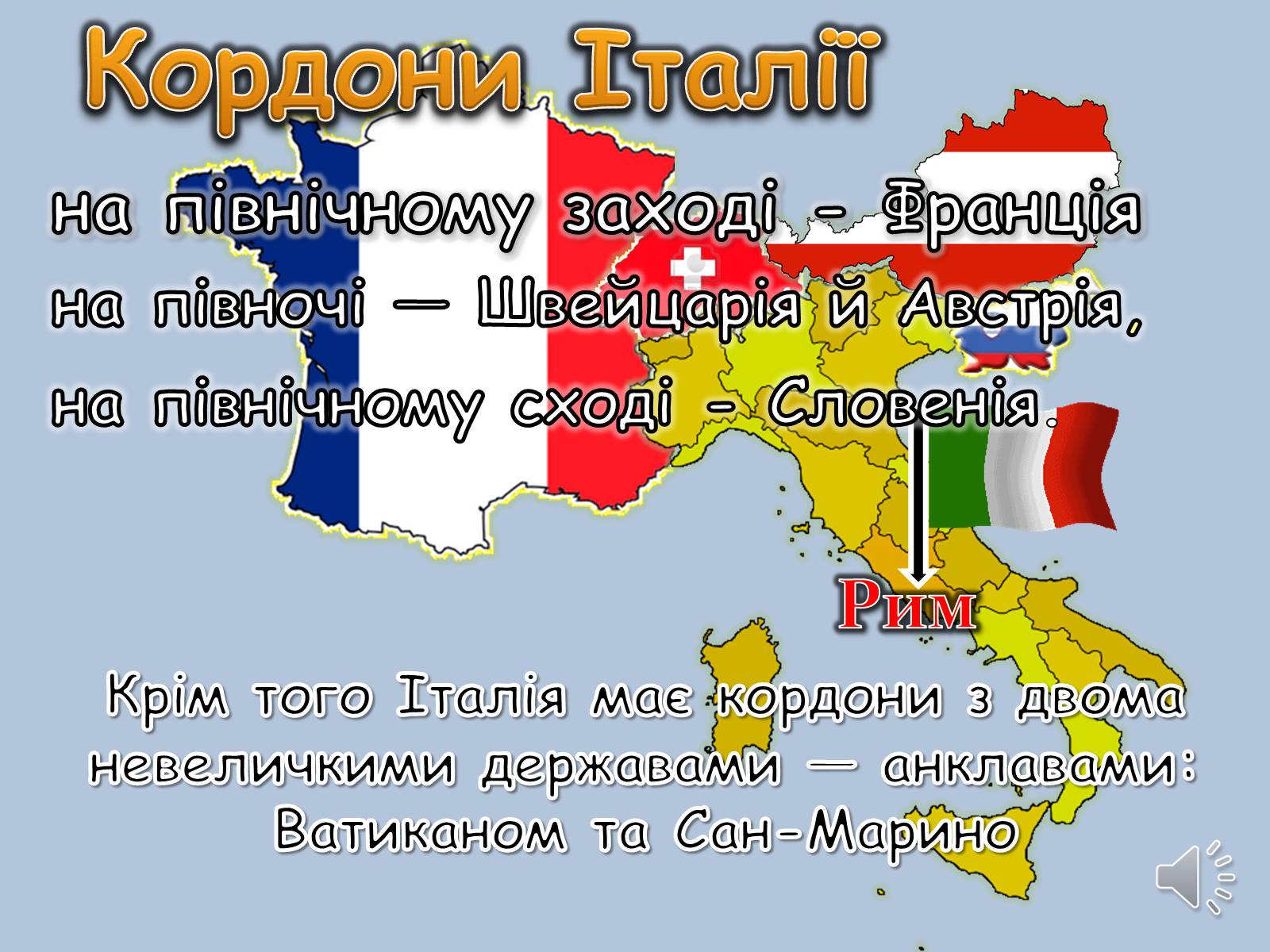 Презентація на тему «Італія» (варіант 30) - Слайд #3 Презентація на тему «Італія» (варіант 30) - Слайд #3