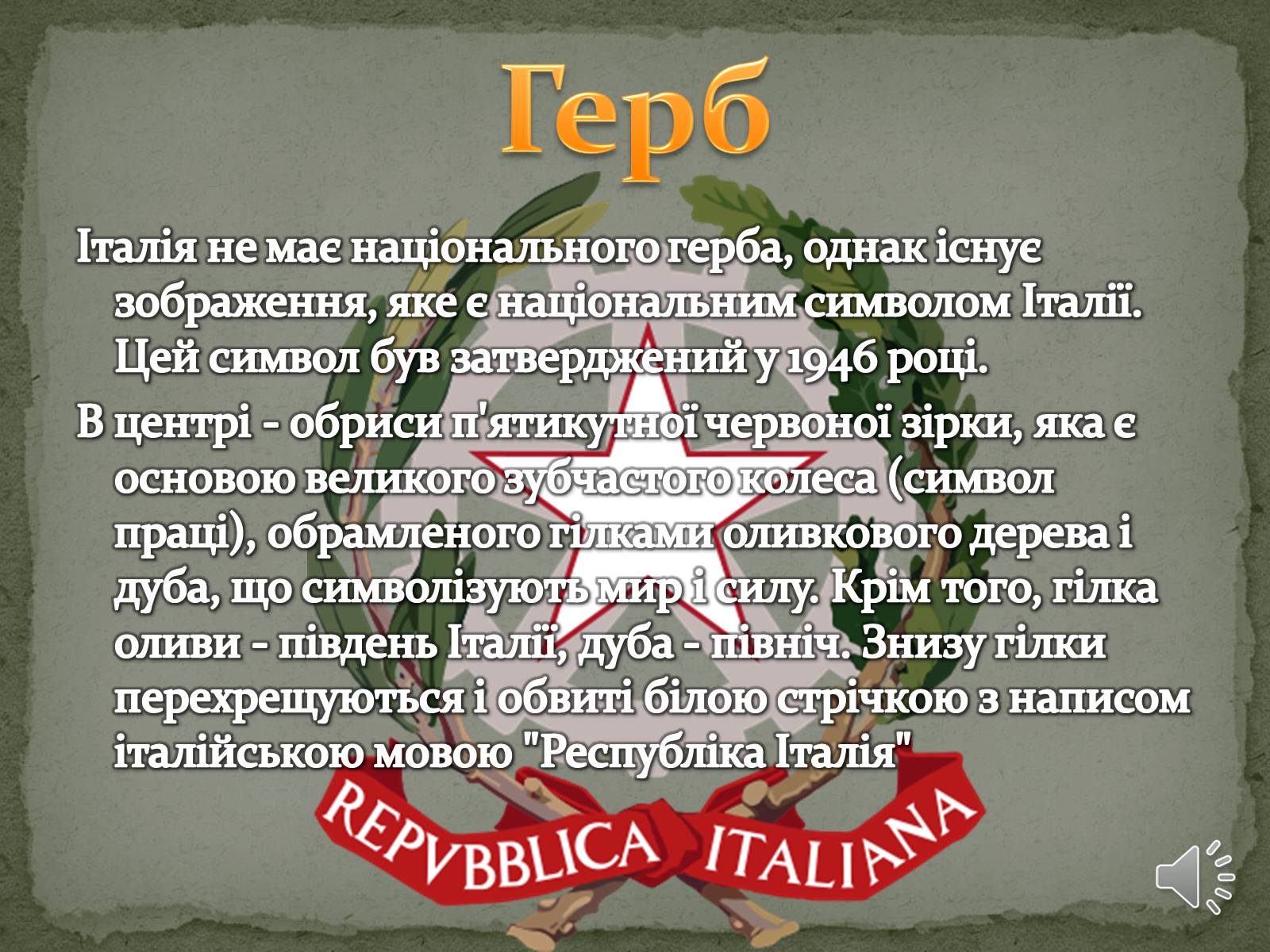Презентація на тему «Італія» (варіант 30) - Слайд #7 Презентація на тему «Італія» (варіант 30) - Слайд #7