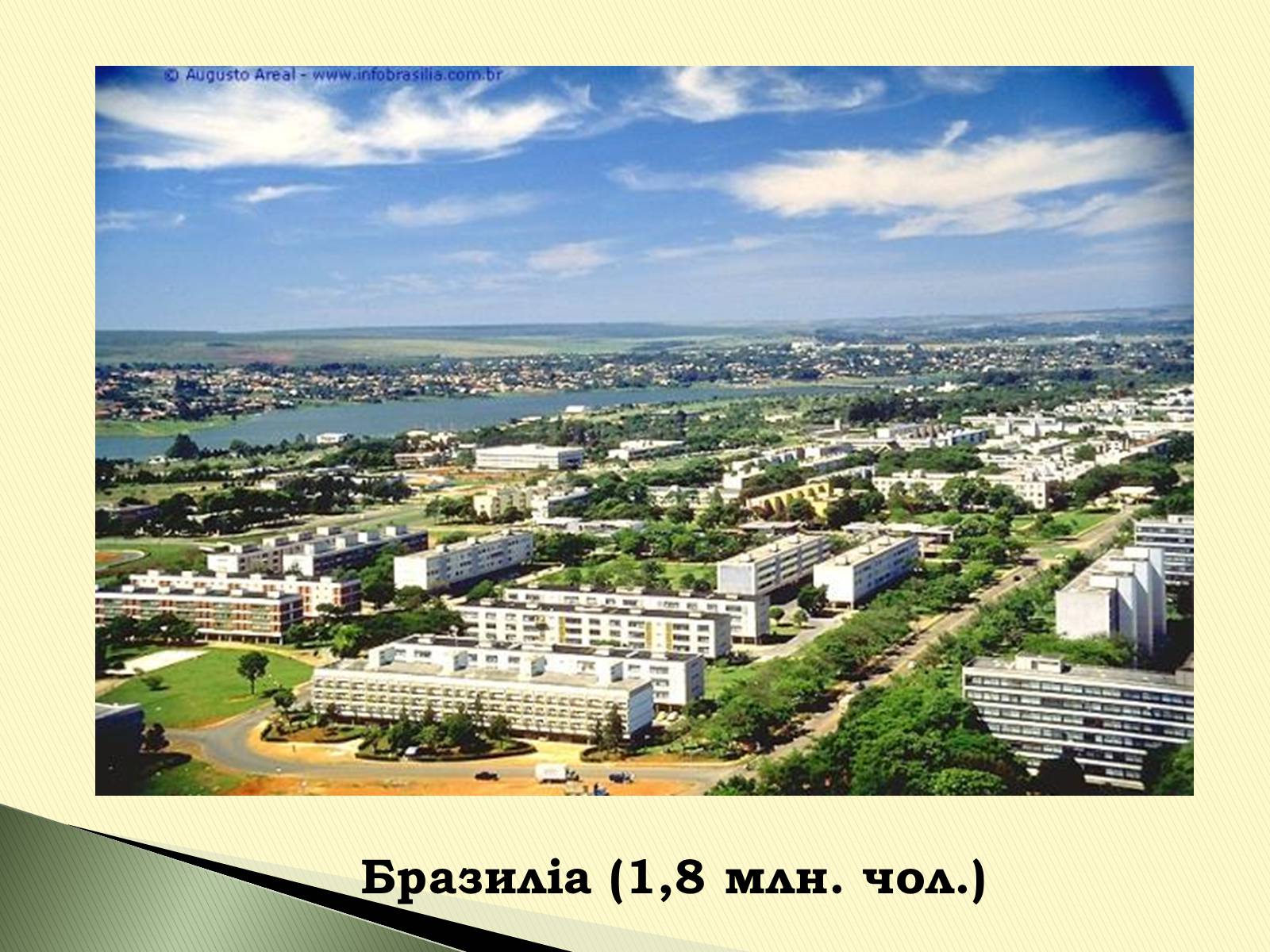 Презентація на тему «Федеративна Республіка Бразилія» - Слайд #14 Презентація на тему «Федеративна Республіка Бразилія» - Слайд #14