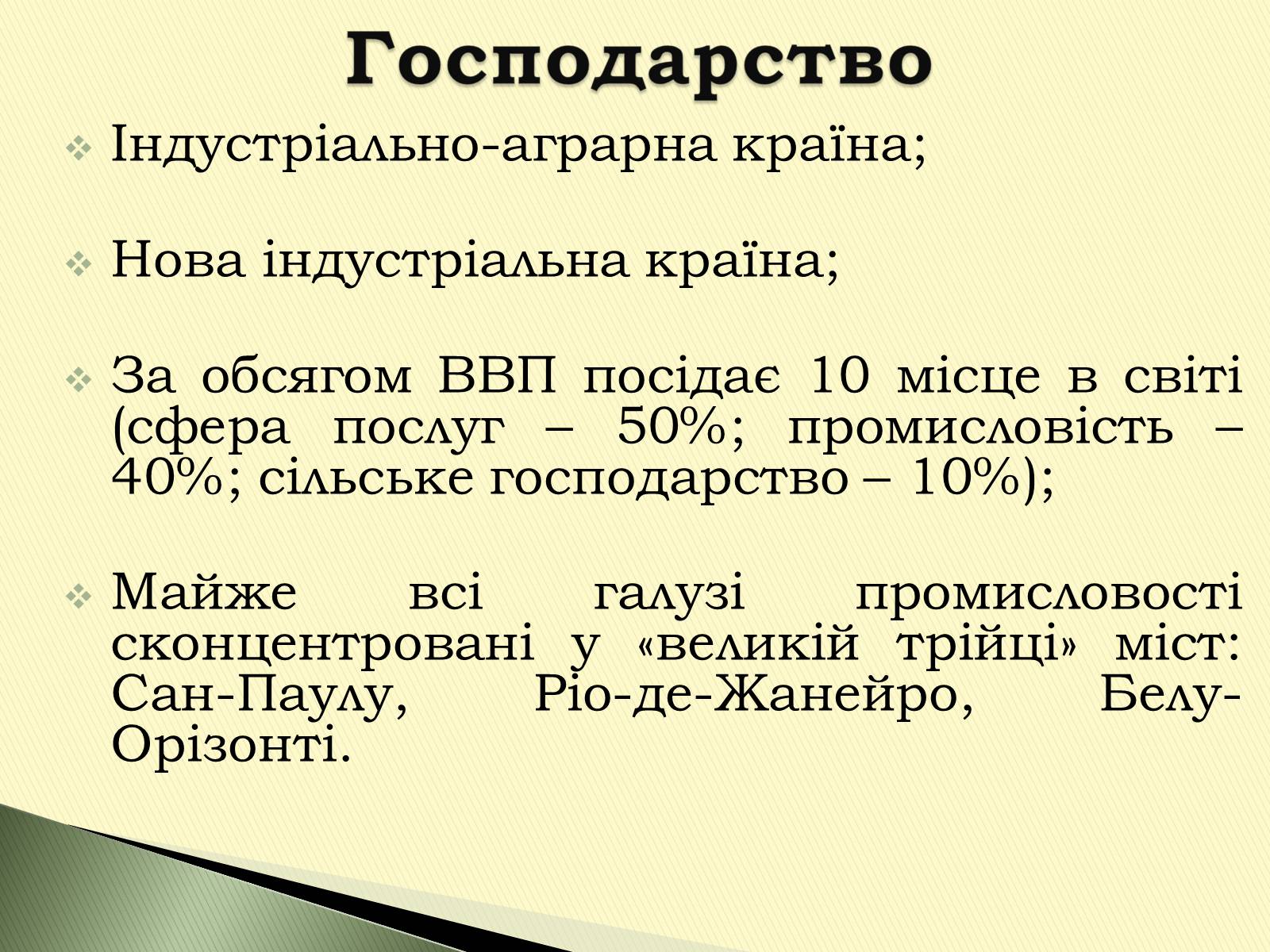 Презентація на тему «Федеративна Республіка Бразилія» - Слайд #16 Презентація на тему «Федеративна Республіка Бразилія» - Слайд #16