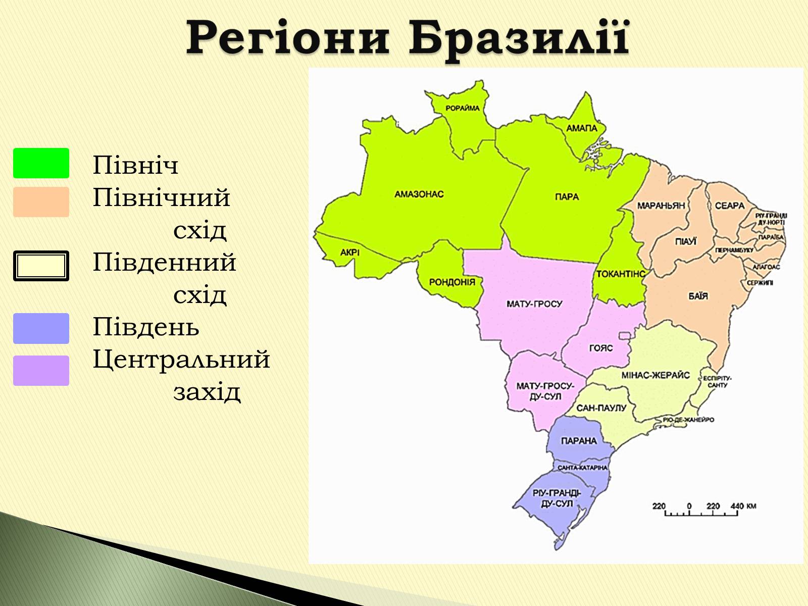 Презентація на тему «Федеративна Республіка Бразилія» - Слайд #4 Презентація на тему «Федеративна Республіка Бразилія» - Слайд #4