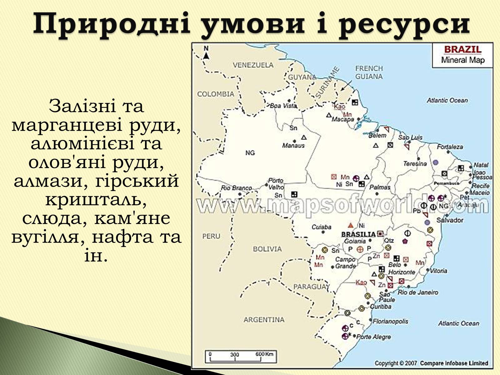 Презентація на тему «Федеративна Республіка Бразилія» - Слайд #7 Презентація на тему «Федеративна Республіка Бразилія» - Слайд #7