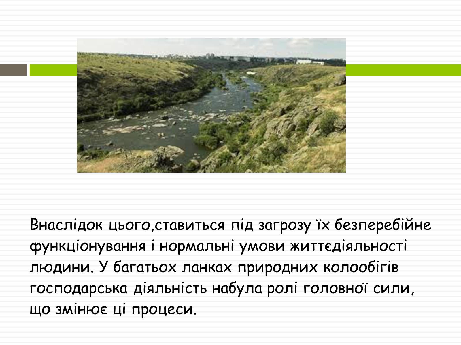 Презентація на тему «Біосфера» (варіант 2) - Слайд #7 Презентація на тему «Біосфера» (варіант 2) - Слайд #7