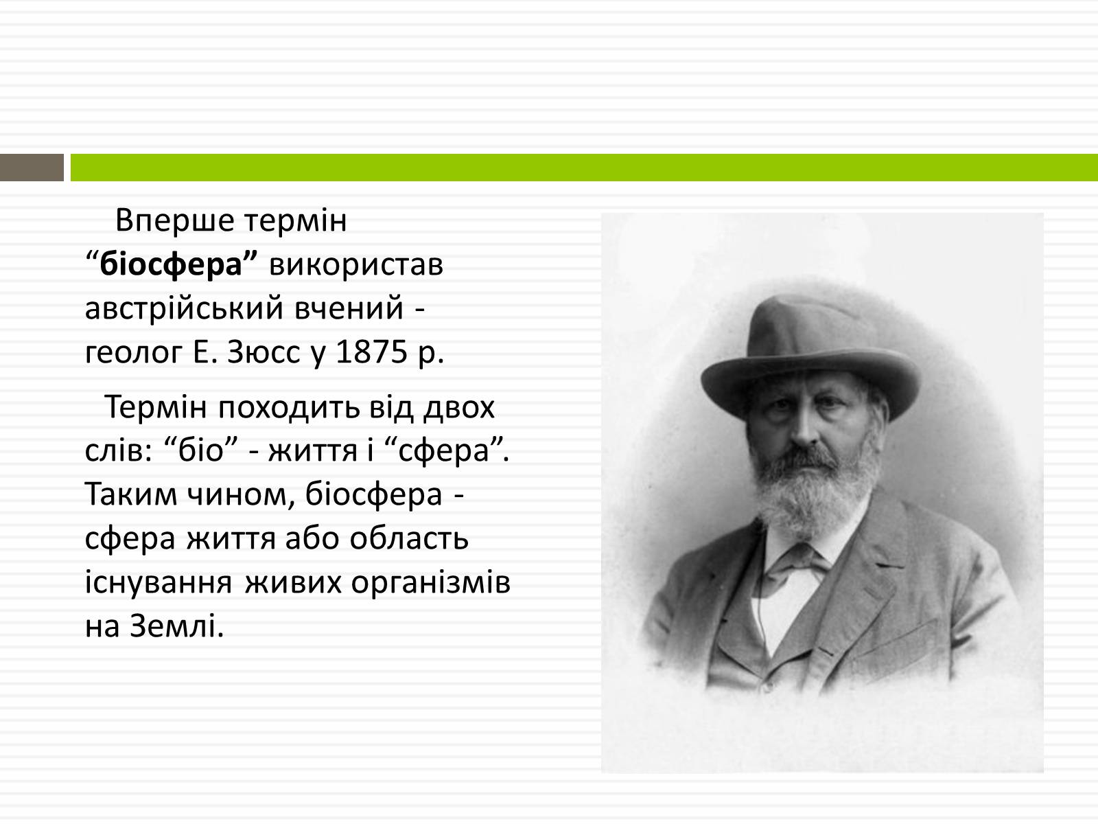 Презентація на тему «Біосфера» (варіант 2) - Слайд #9 Презентація на тему «Біосфера» (варіант 2) - Слайд #9