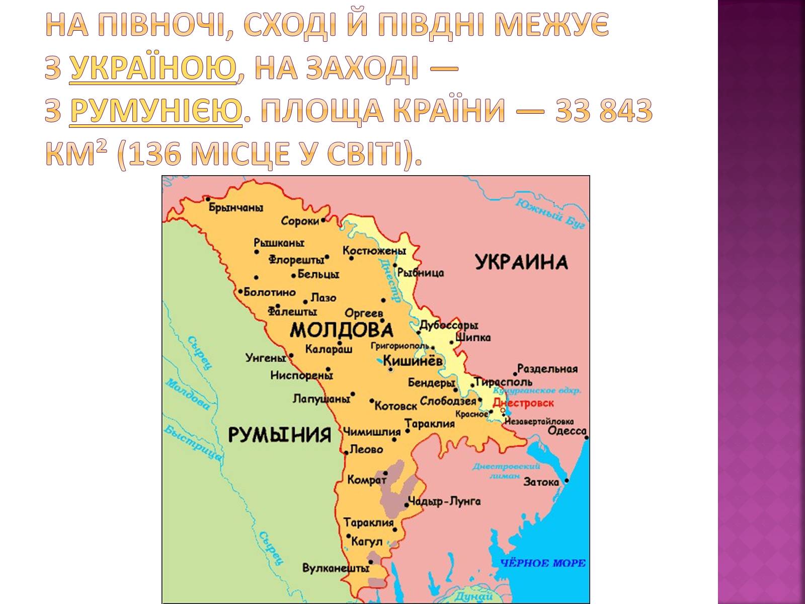 Презентація на тему «Республіка Молдова» (варіант 1) - Слайд #2 Презентація на тему «Республіка Молдова» (варіант 1) - Слайд #2