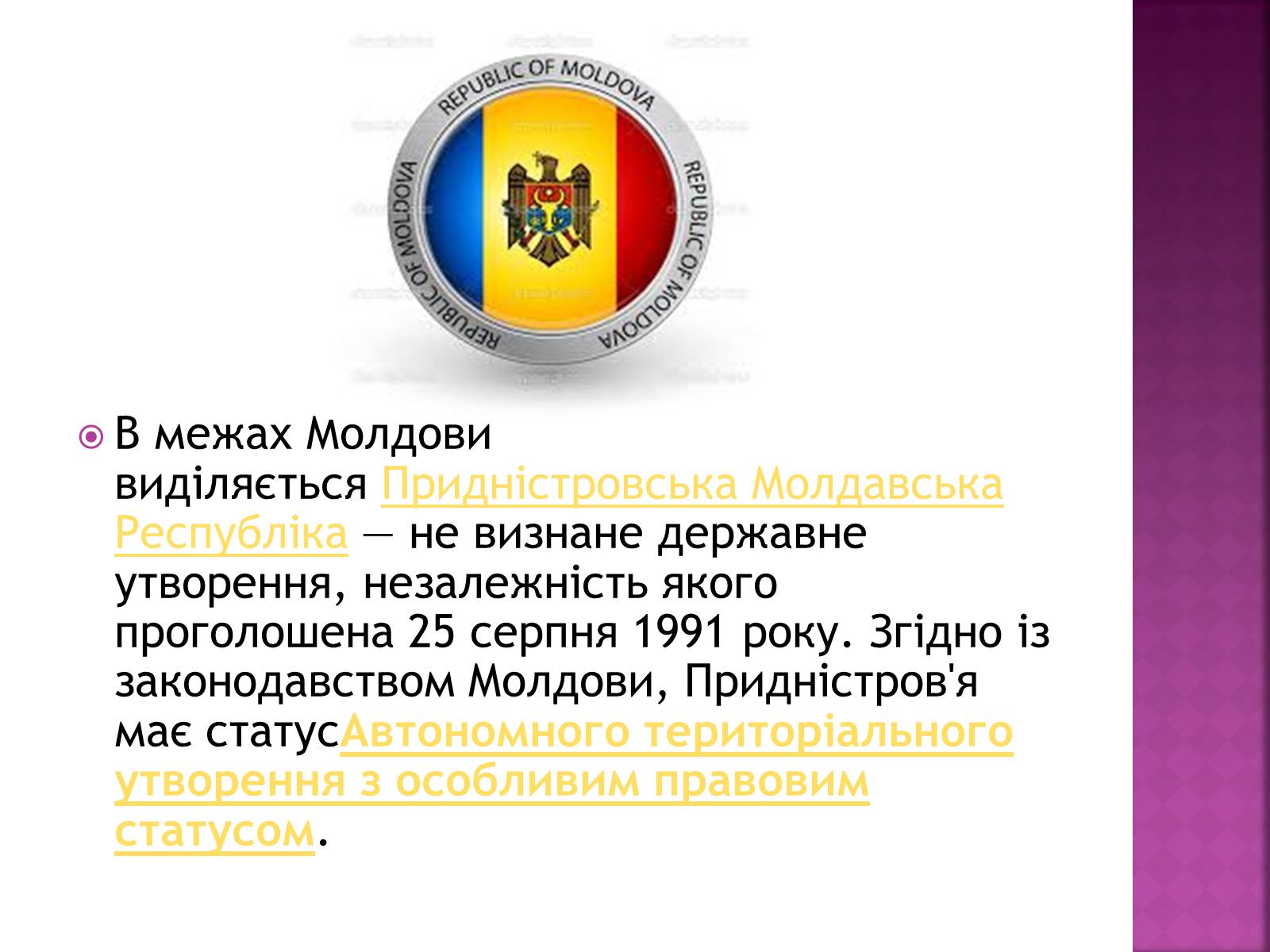 Презентація на тему «Республіка Молдова» (варіант 1) - Слайд #4 Презентація на тему «Республіка Молдова» (варіант 1) - Слайд #4