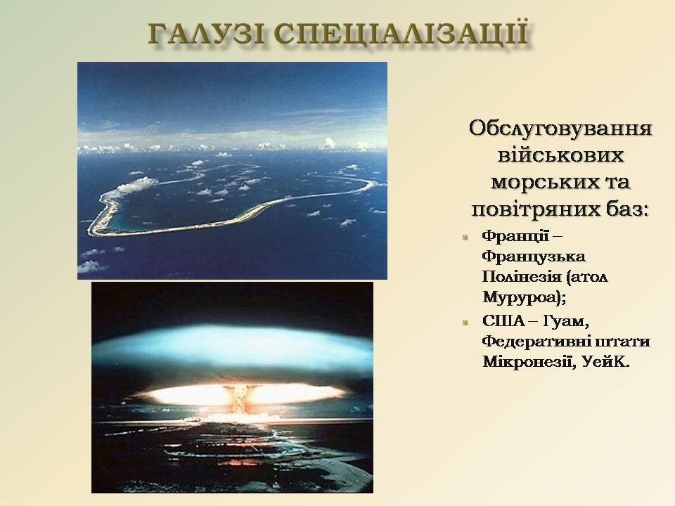 Презентація на тему «Австралія та Океанія» (варіант 2) - Слайд #13 Презентація на тему «Австралія та Океанія» (варіант 2) - Слайд #13