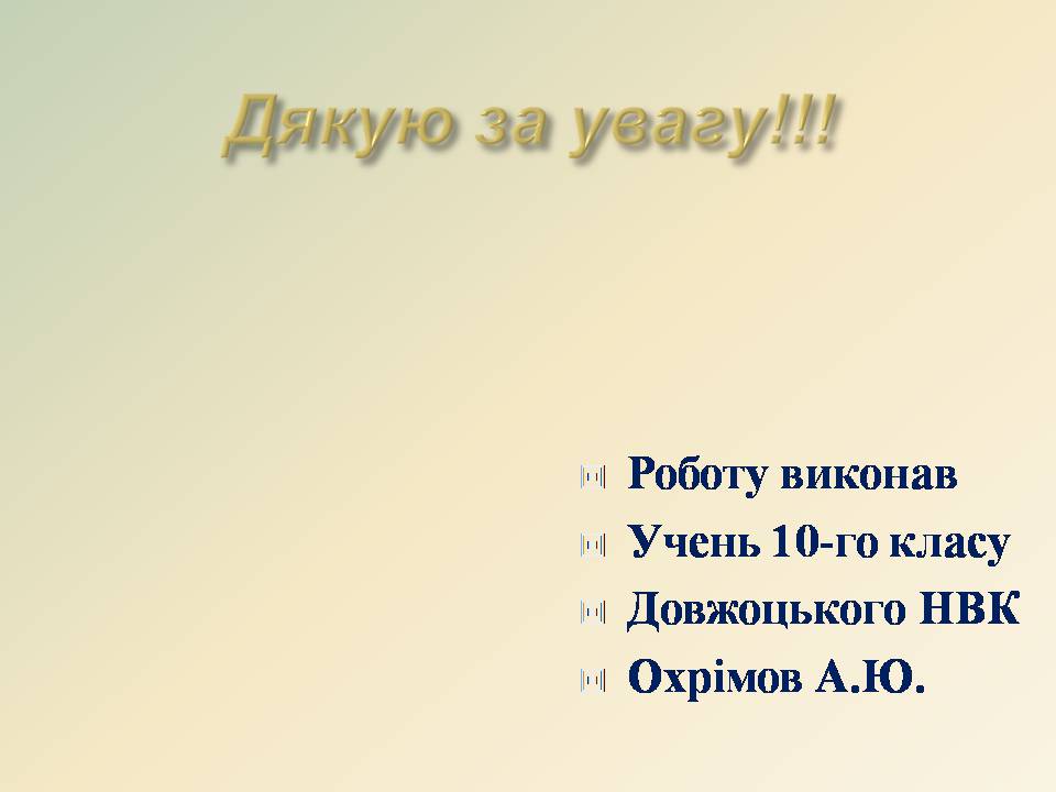 Презентація на тему «Австралія та Океанія» (варіант 2) - Слайд #16 Презентація на тему «Австралія та Океанія» (варіант 2) - Слайд #16