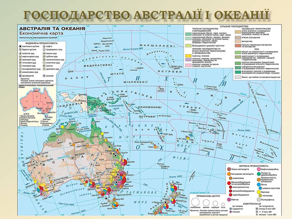 Презентація на тему «Австралія та Океанія» (варіант 2) - Слайд #9 Презентація на тему «Австралія та Океанія» (варіант 2) - Слайд #9